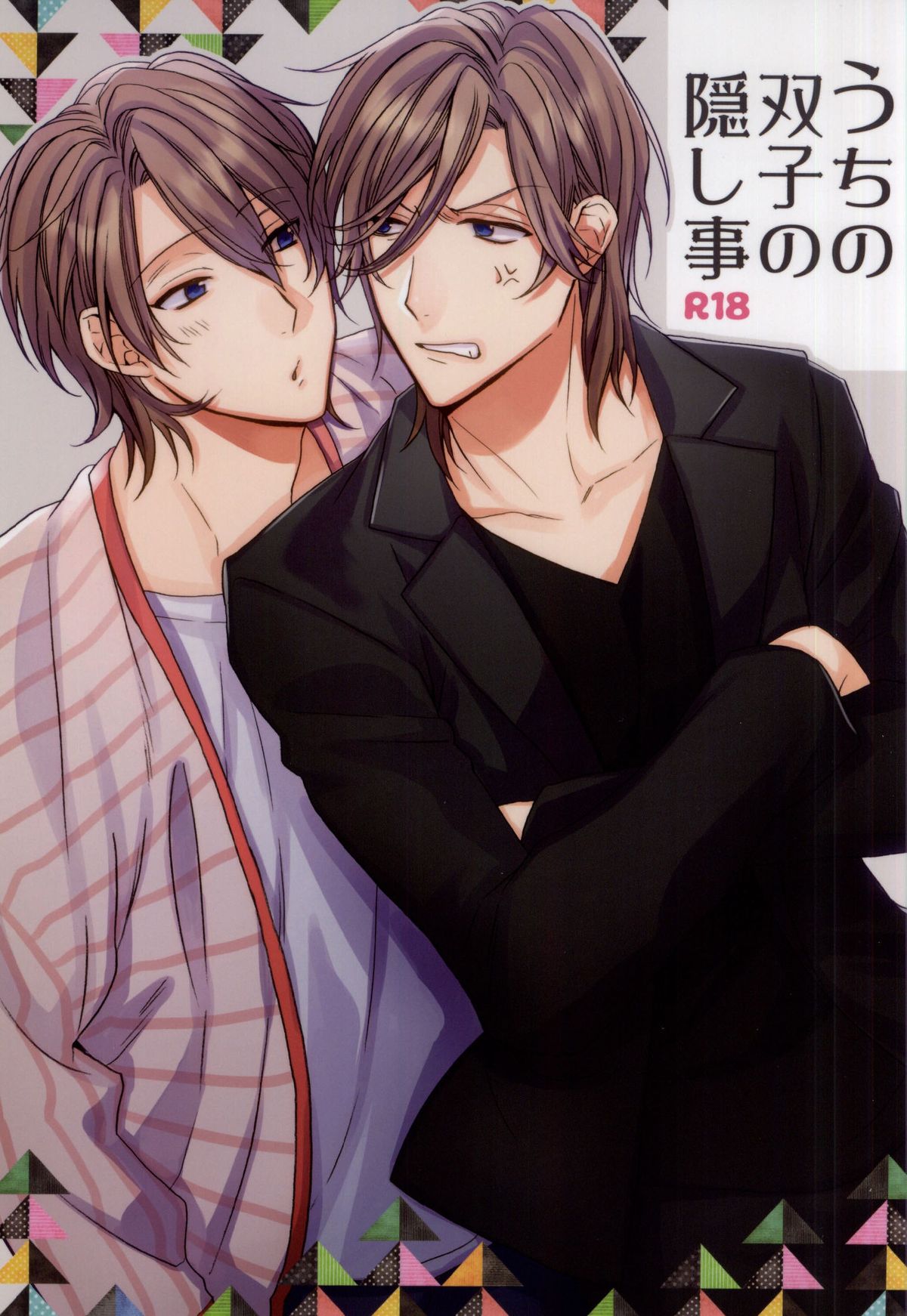 Uchi no Futago no Kakushigoto page 1 full