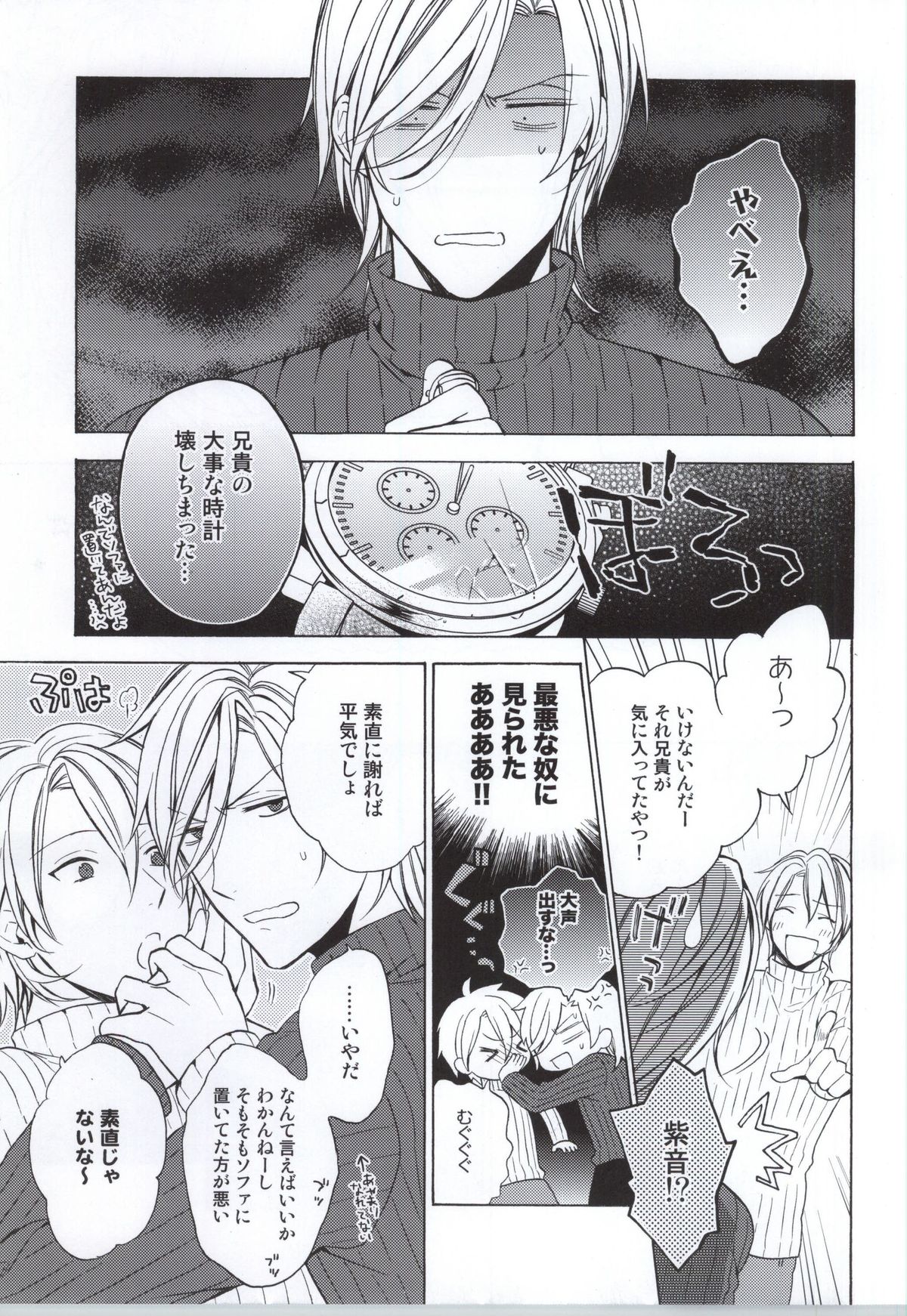 Uchi no Futago no Kakushigoto page 2 full