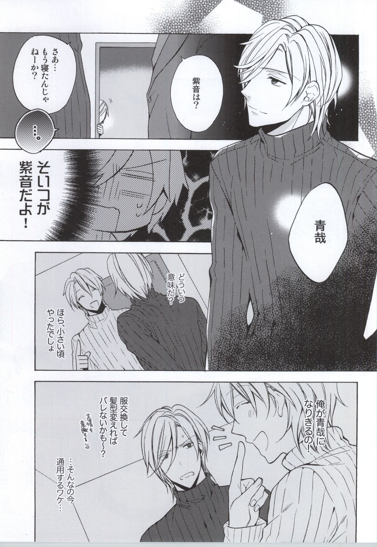 Uchi no Futago no Kakushigoto page 4 full