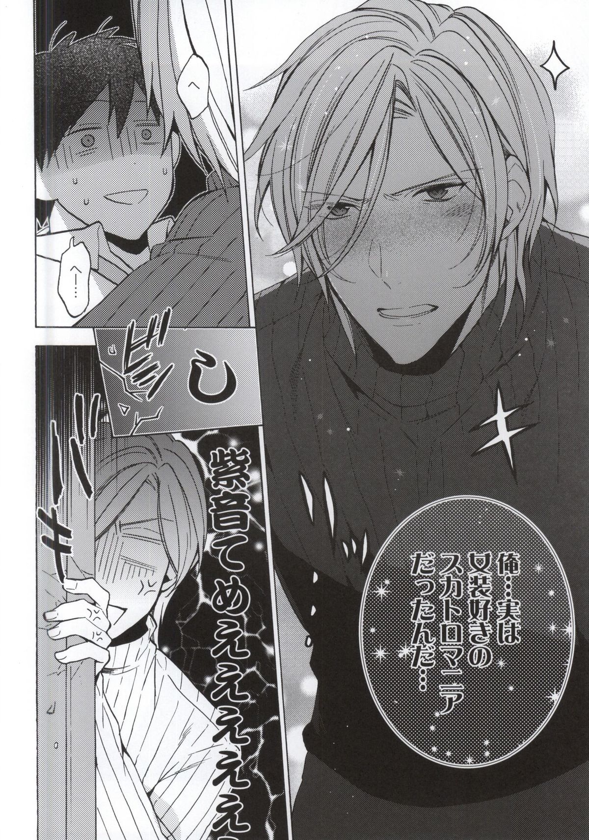 Uchi no Futago no Kakushigoto page 7 full