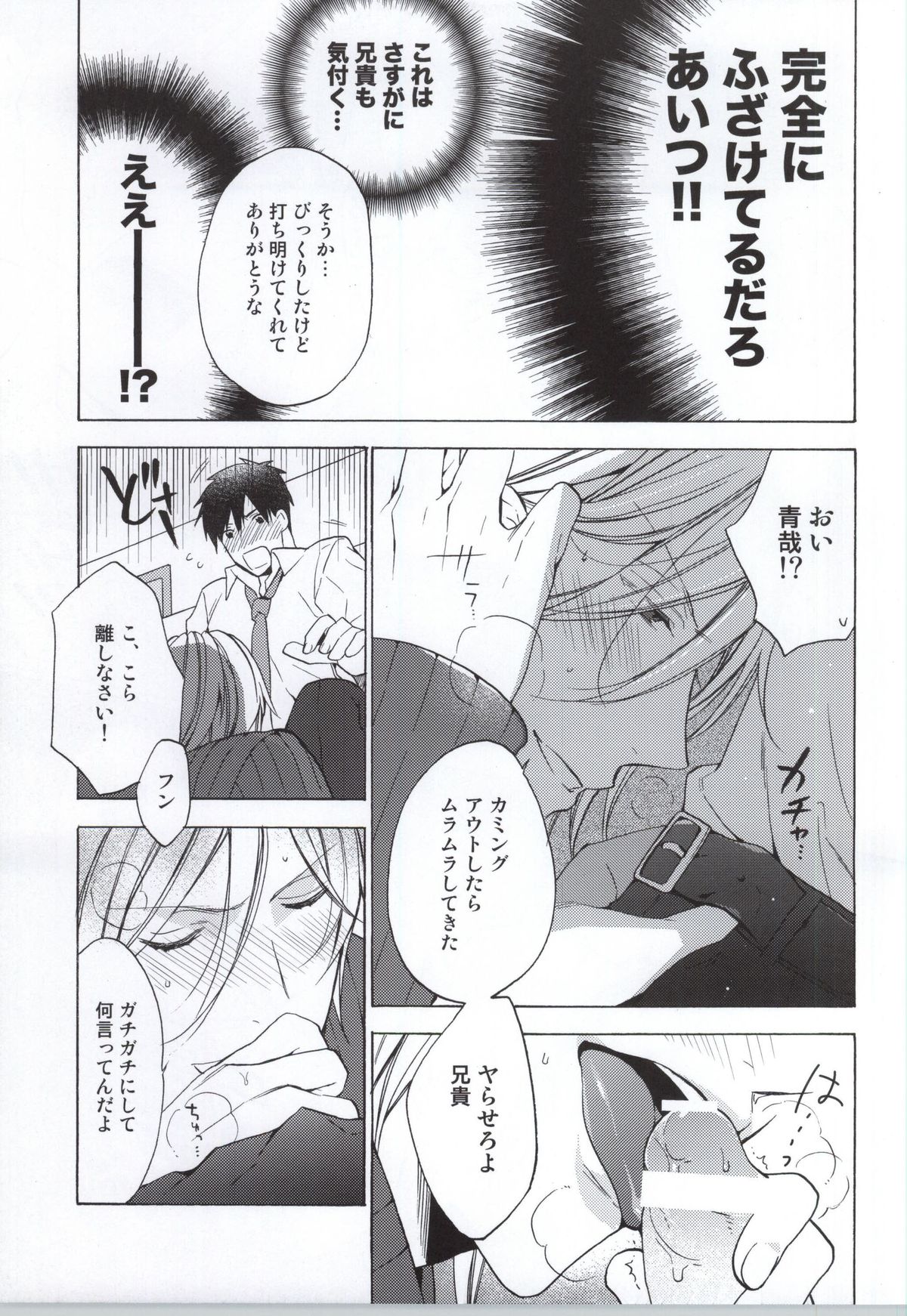 Uchi no Futago no Kakushigoto page 8 full