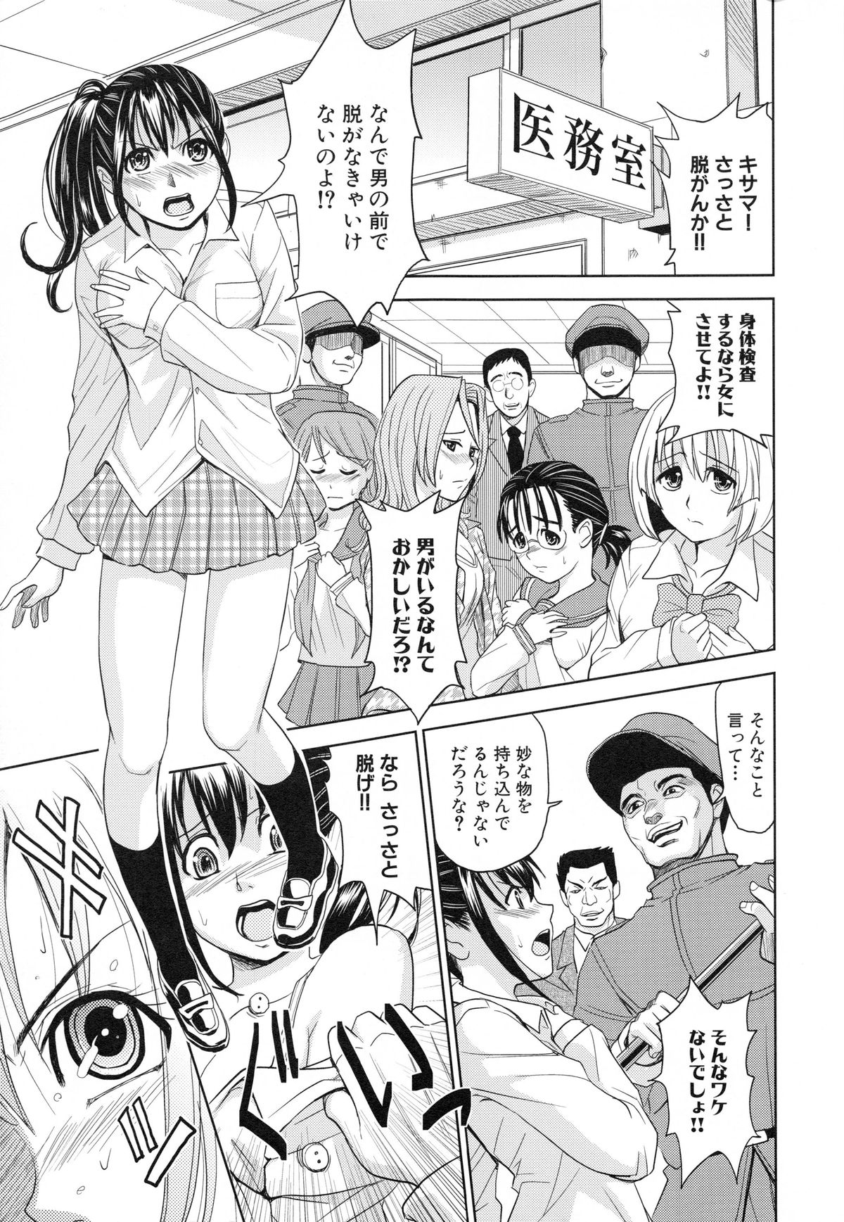 Saint Kangoku Gakuen 3 page 10 full
