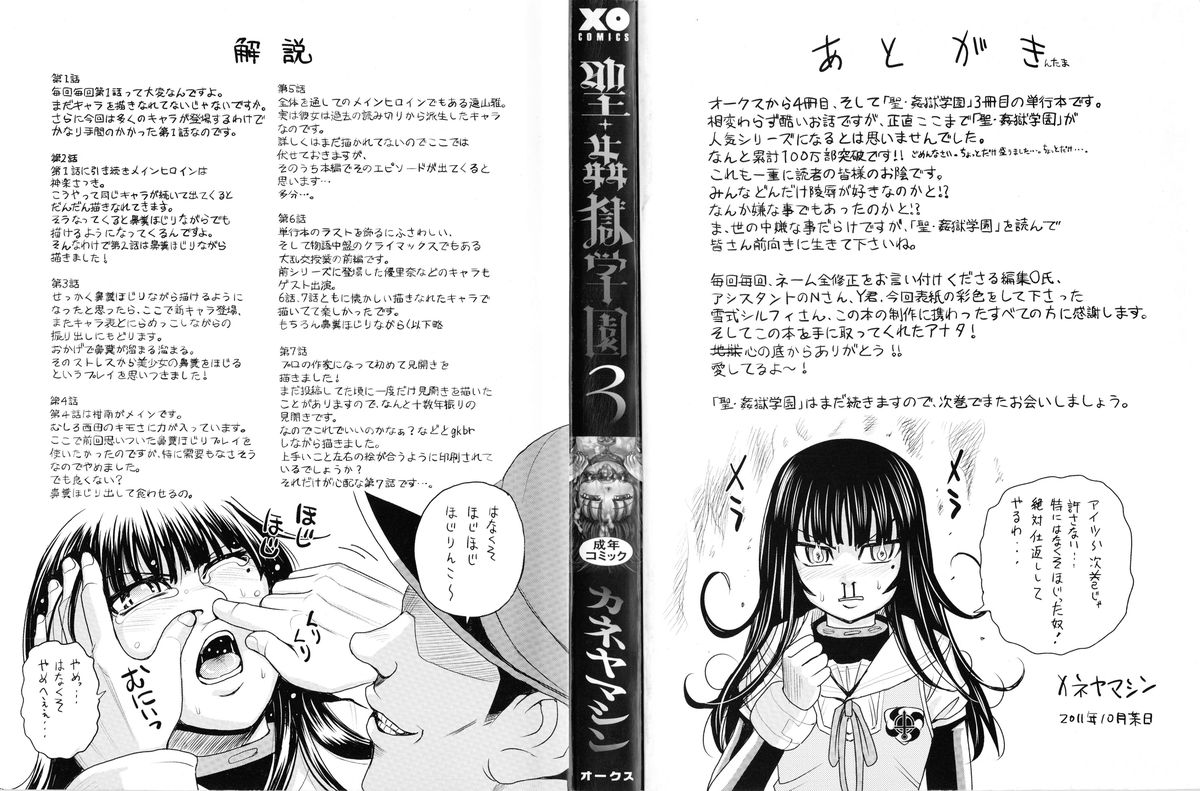 Saint Kangoku Gakuen 3 page 3 full