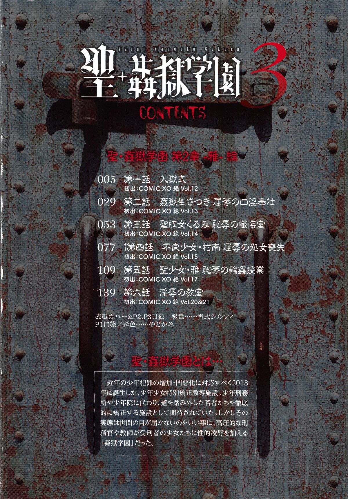 Saint Kangoku Gakuen 3 page 7 full