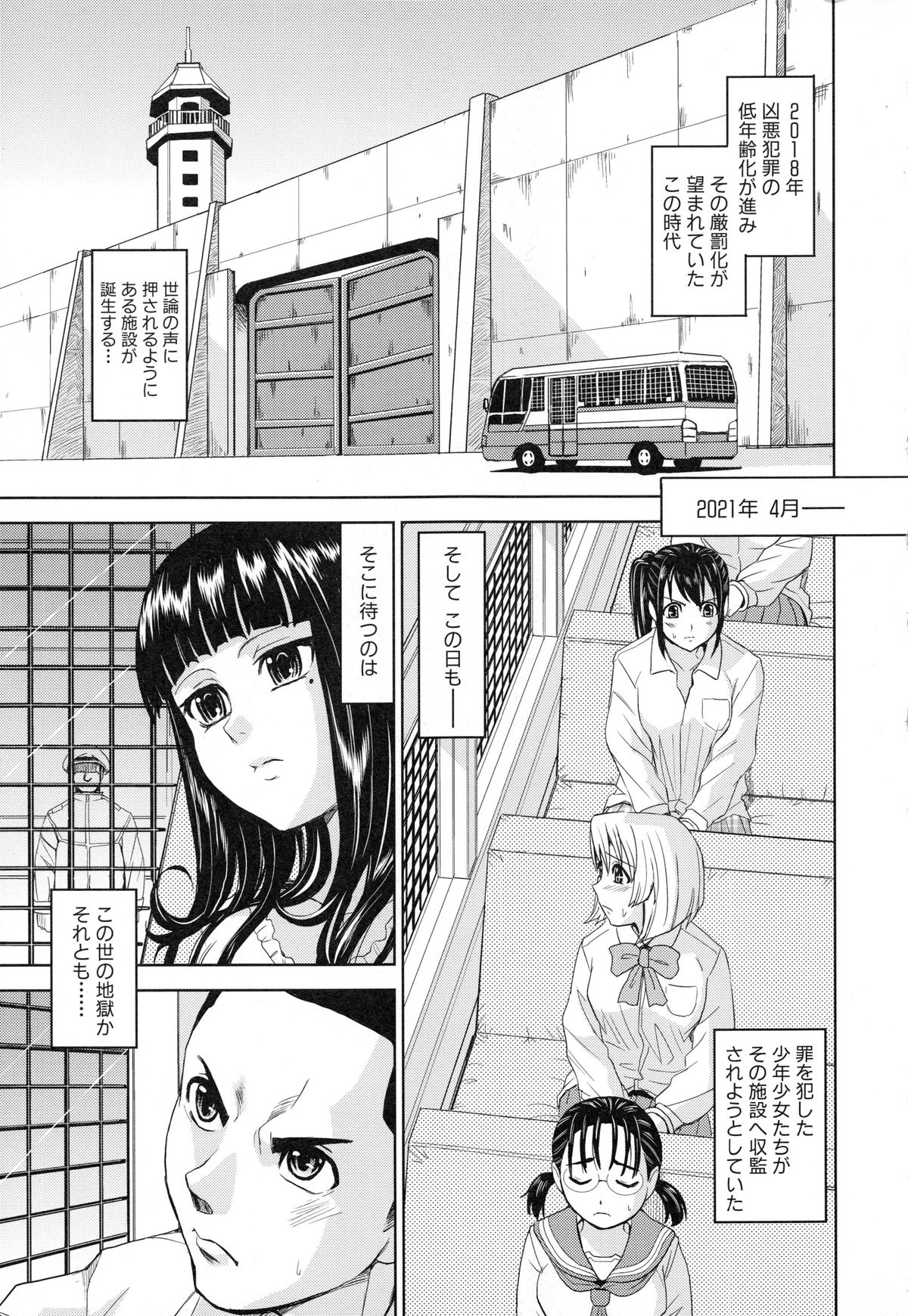 Saint Kangoku Gakuen 3 page 8 full