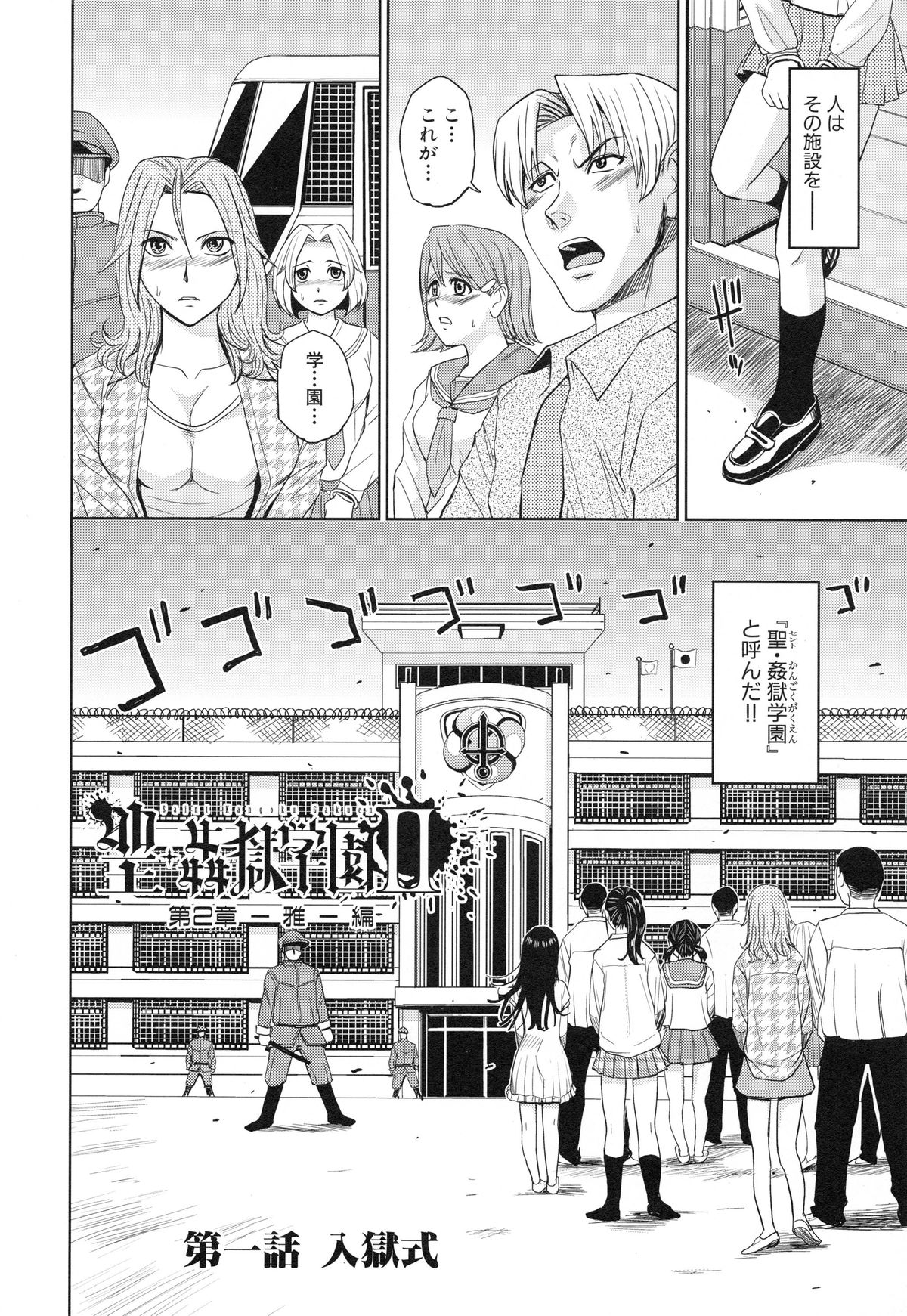 Saint Kangoku Gakuen 3 page 9 full