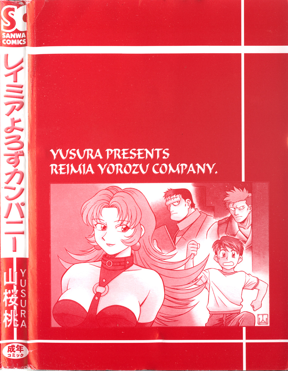 Reimia Yoruzu Company page 4 full