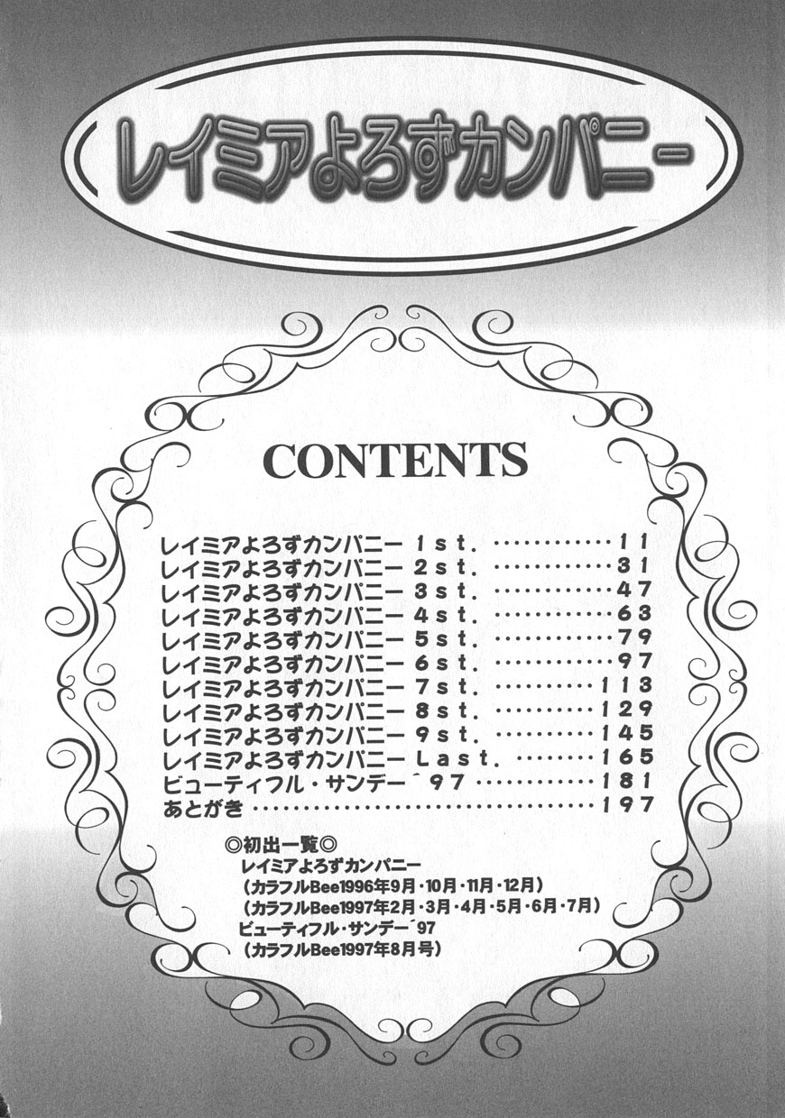 Reimia Yoruzu Company page 7 full