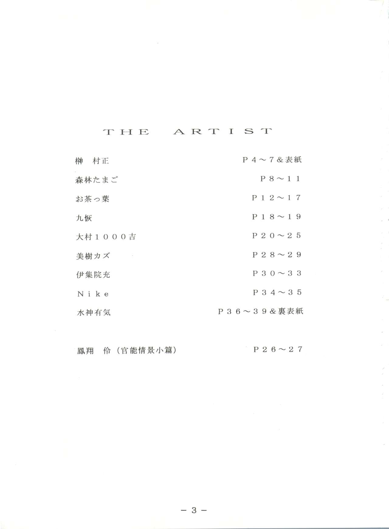 Futomomo Shukujo Kannoushashinshuu page 2 full