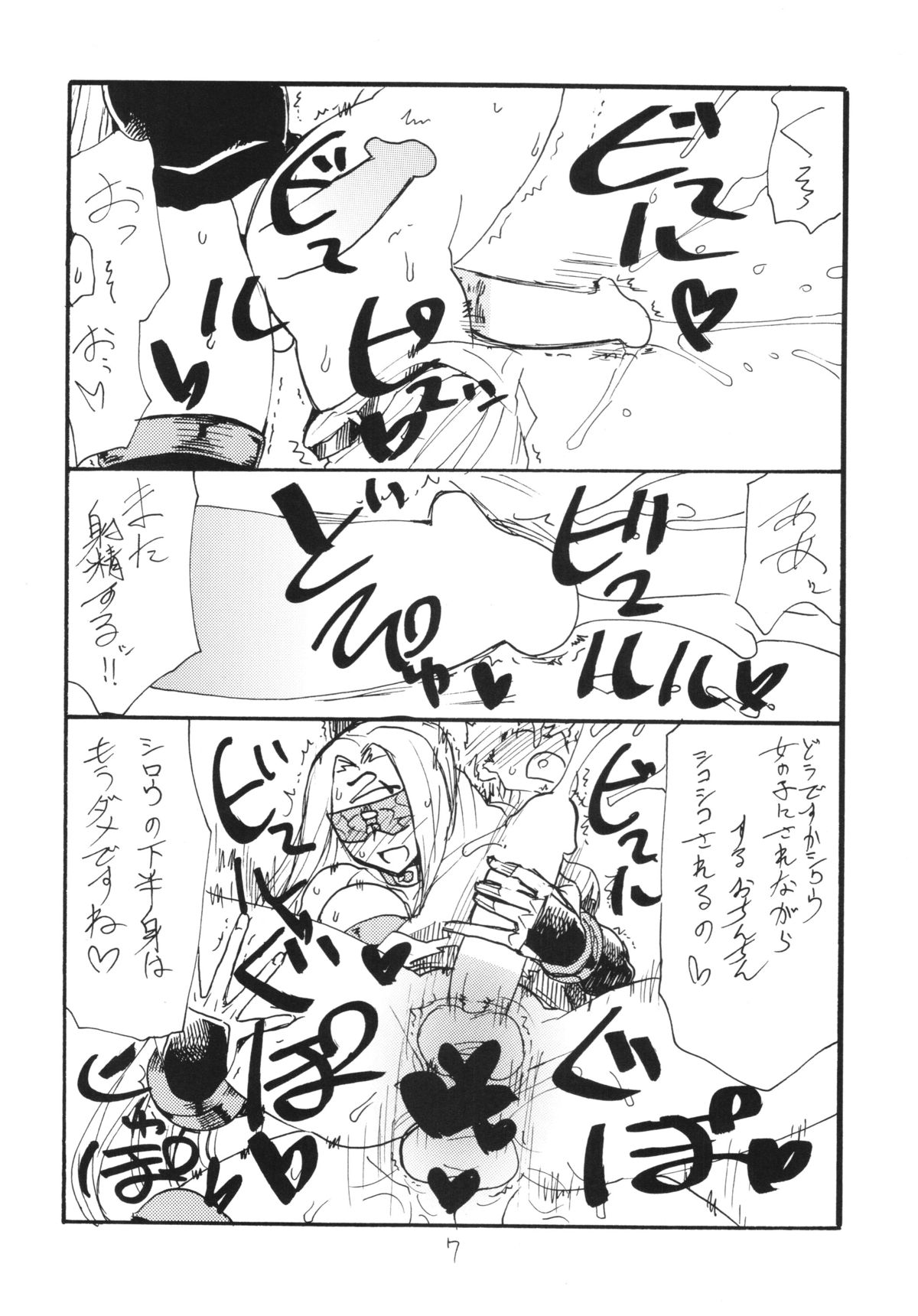 Copy-bon Soushuuhen Hanamai page 7 full
