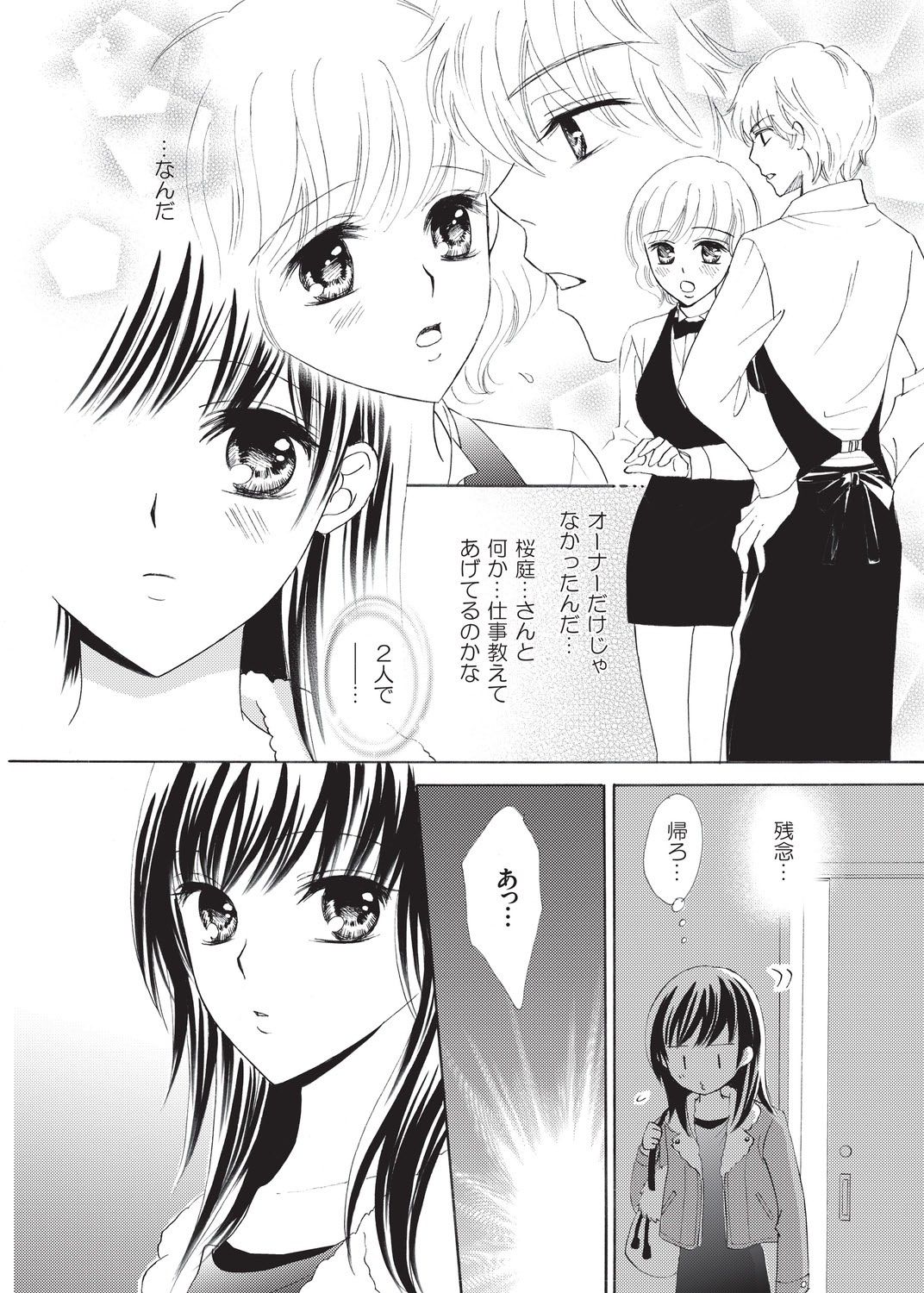 Nurechau 3P Ecchi @Cafe page 5 full