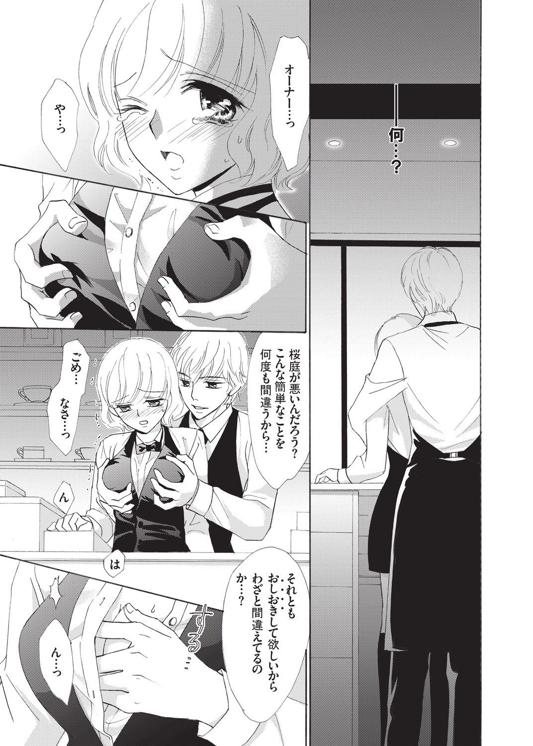 Nurechau 3P Ecchi @Cafe page 6 full