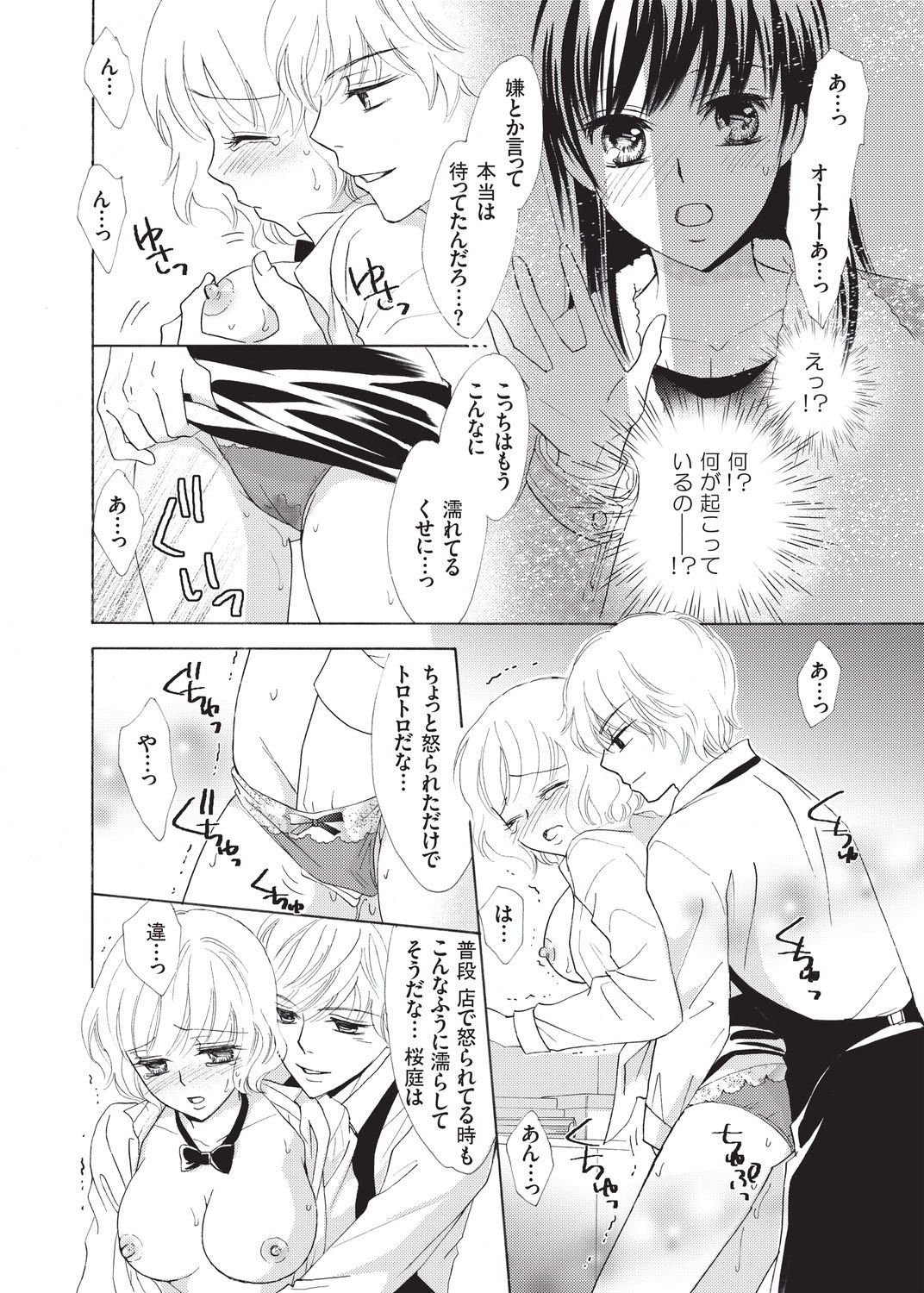 Nurechau 3P Ecchi @Cafe page 7 full
