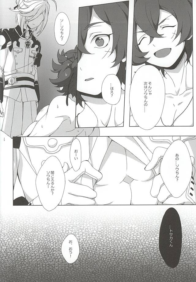 Tosaka-kun Kore Naani? page 8 full