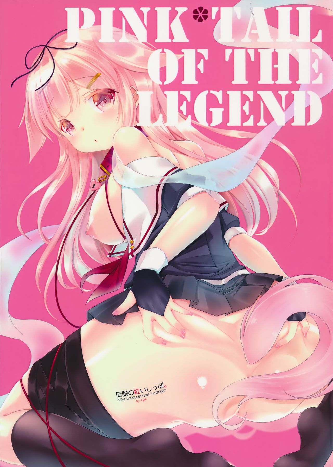 Densetsu no Akai Shippo. page 1 full