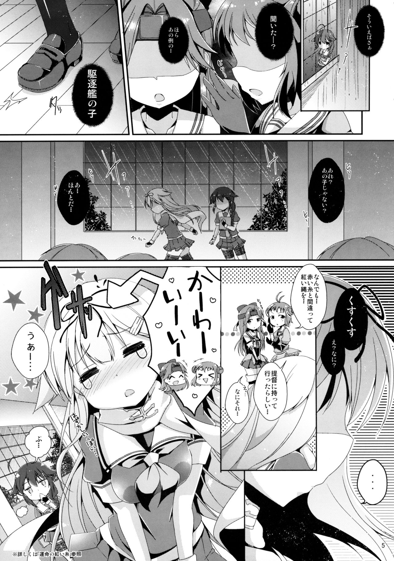 Densetsu no Akai Shippo. page 4 full