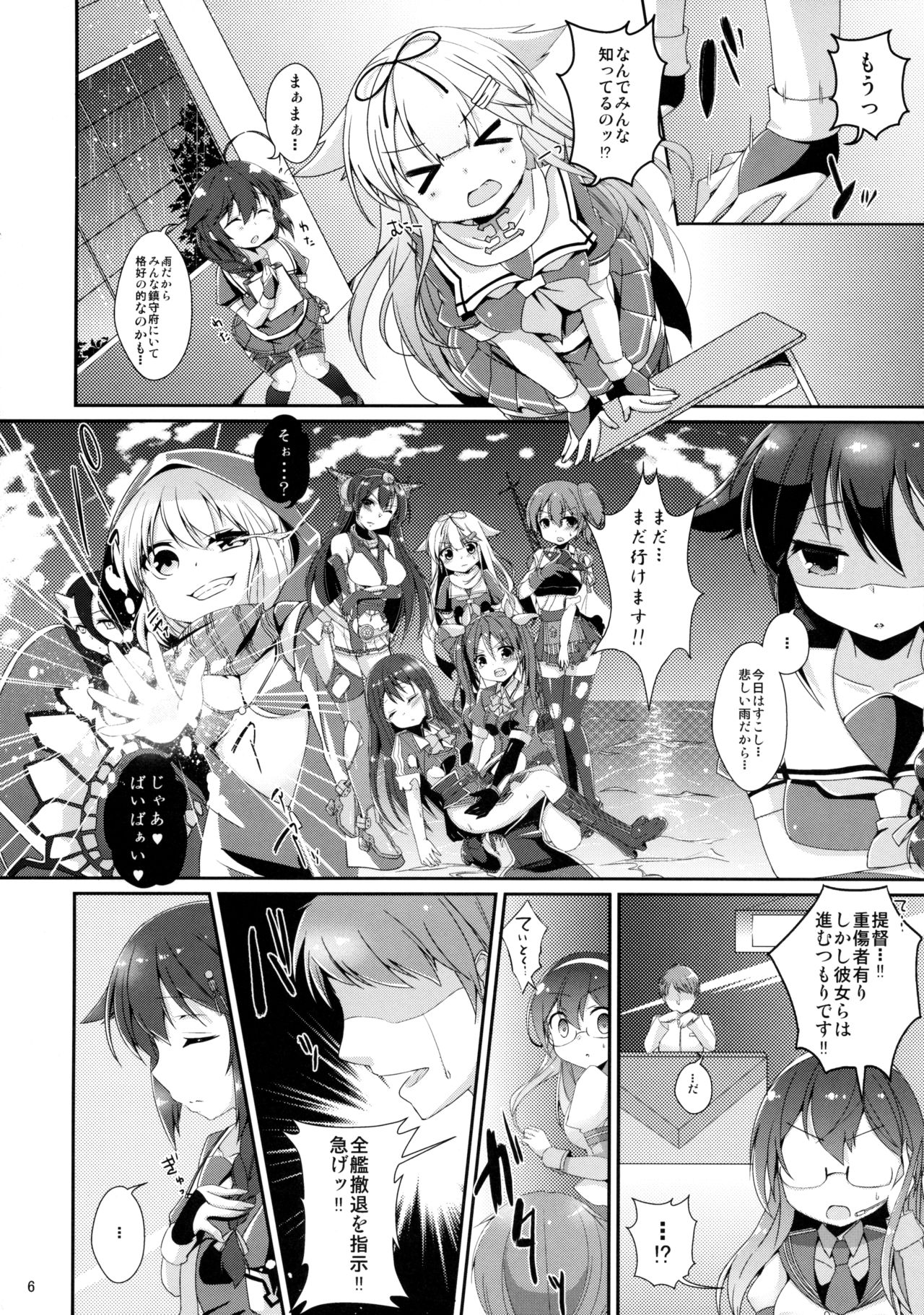 Densetsu no Akai Shippo. page 5 full