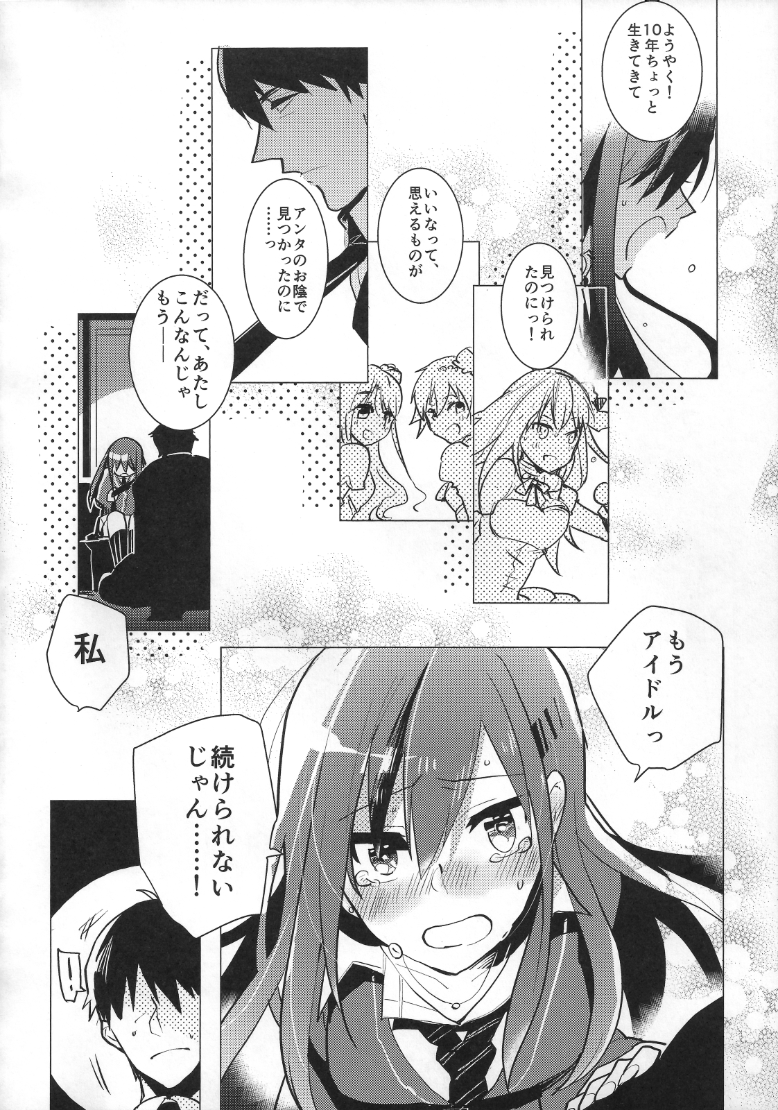 Futanari Rin-chan to P no Ero Hon page 5 full
