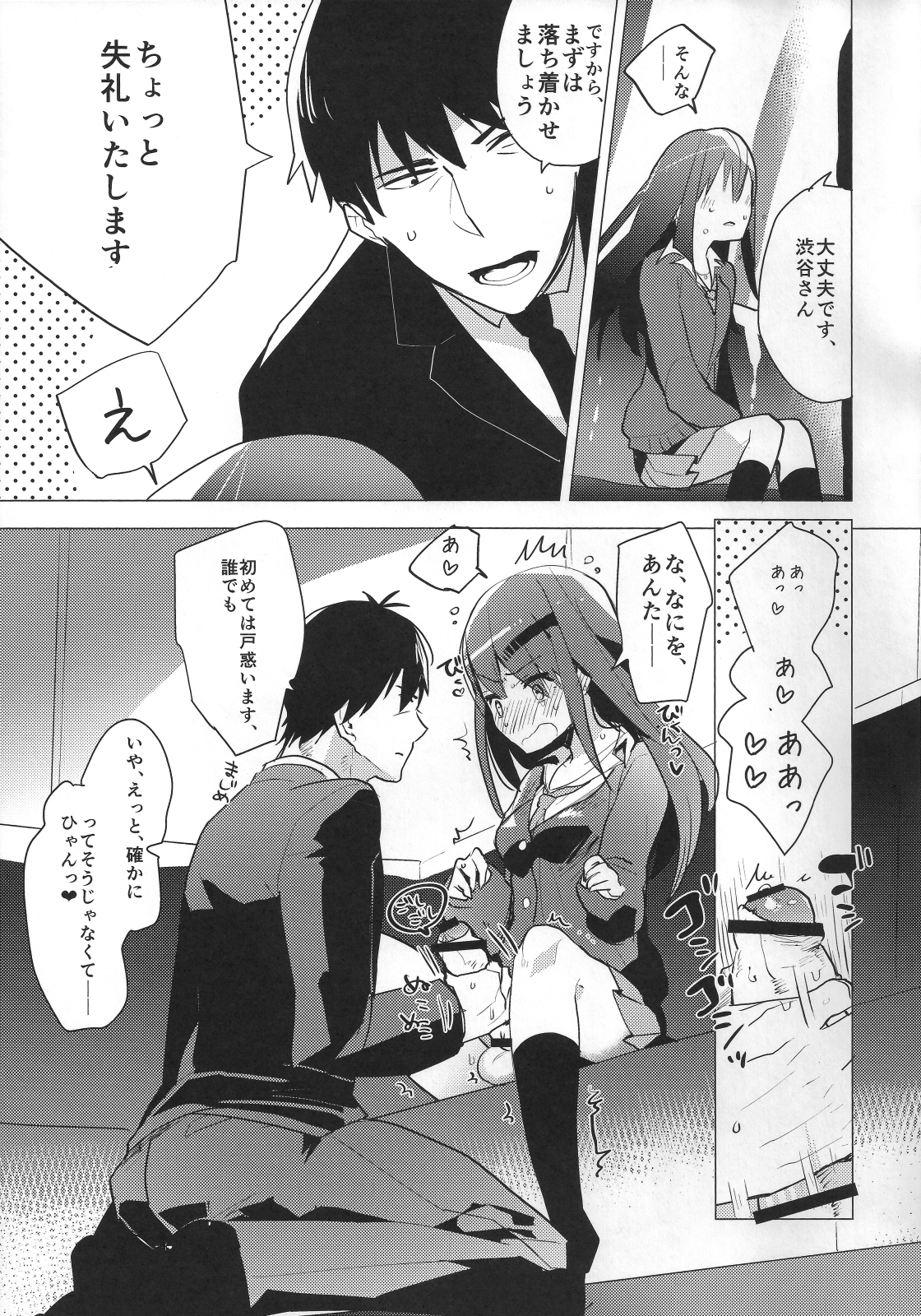 Futanari Rin-chan to P no Ero Hon page 6 full