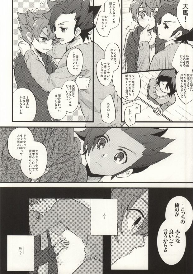 Saidai Fuusoku Sentiment page 7 full