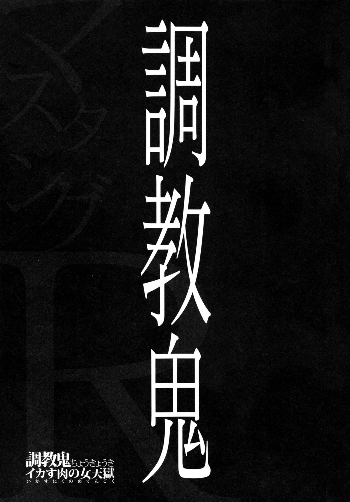 Choukyouki ~Ikasuniku no Metengoku~ page 3 full