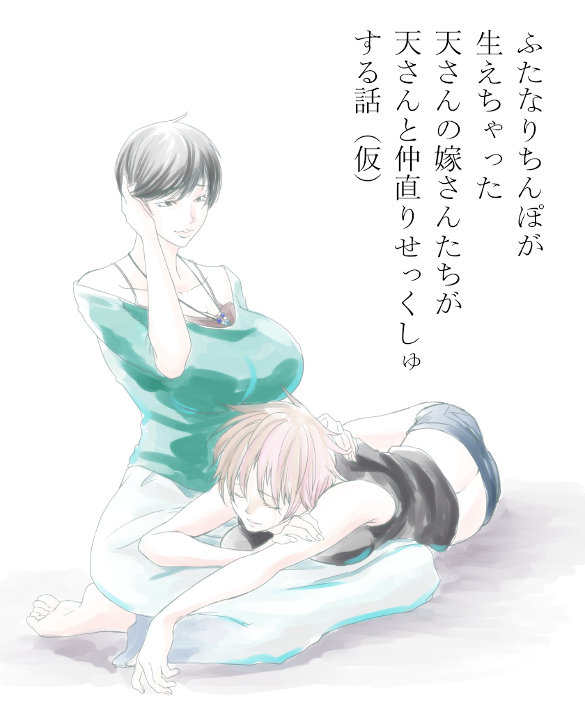 ふたなり天嫁と天さんがせっくしゅしてるだけの話 page 1 full