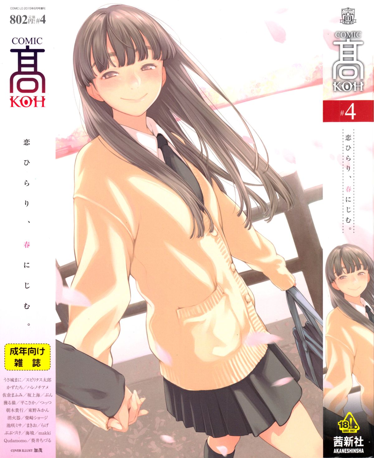 COMIC Koh Vol.4 page 1 full