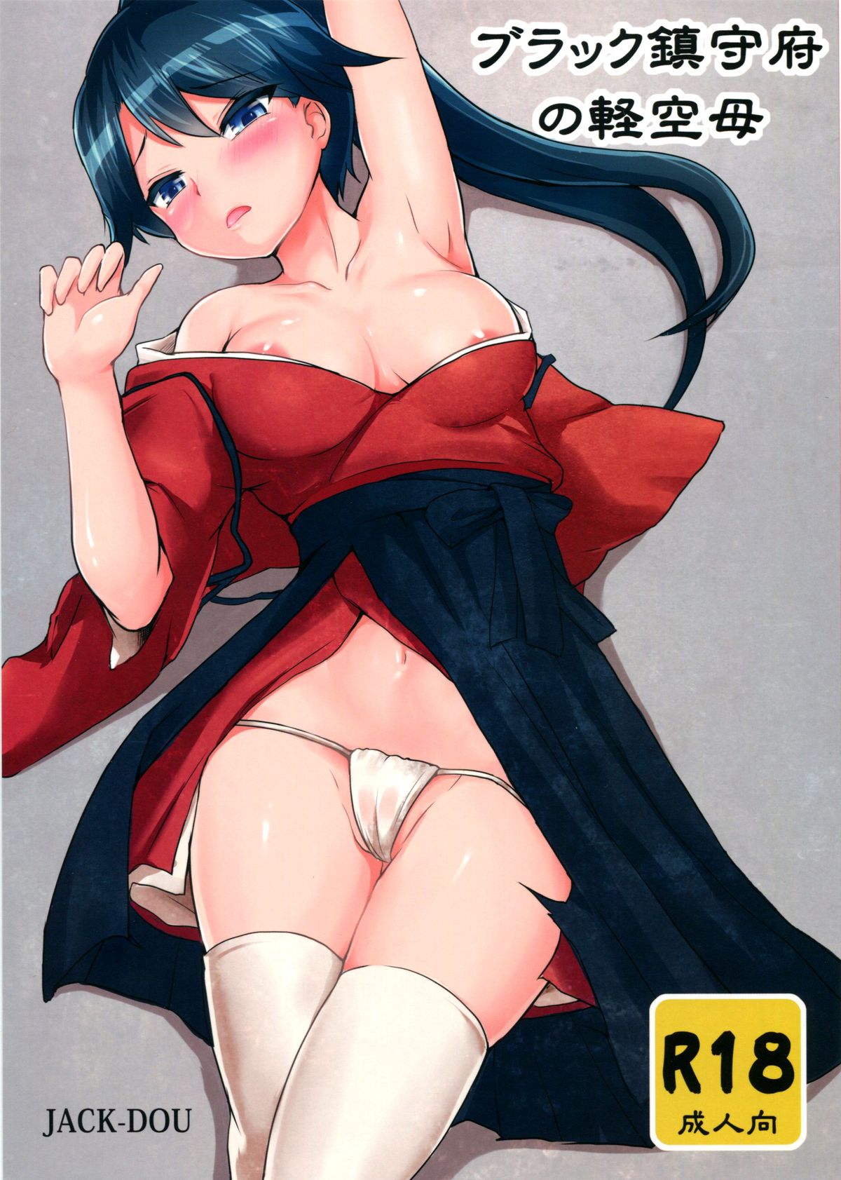 Black Chinjufu no Keikuubo page 1 full