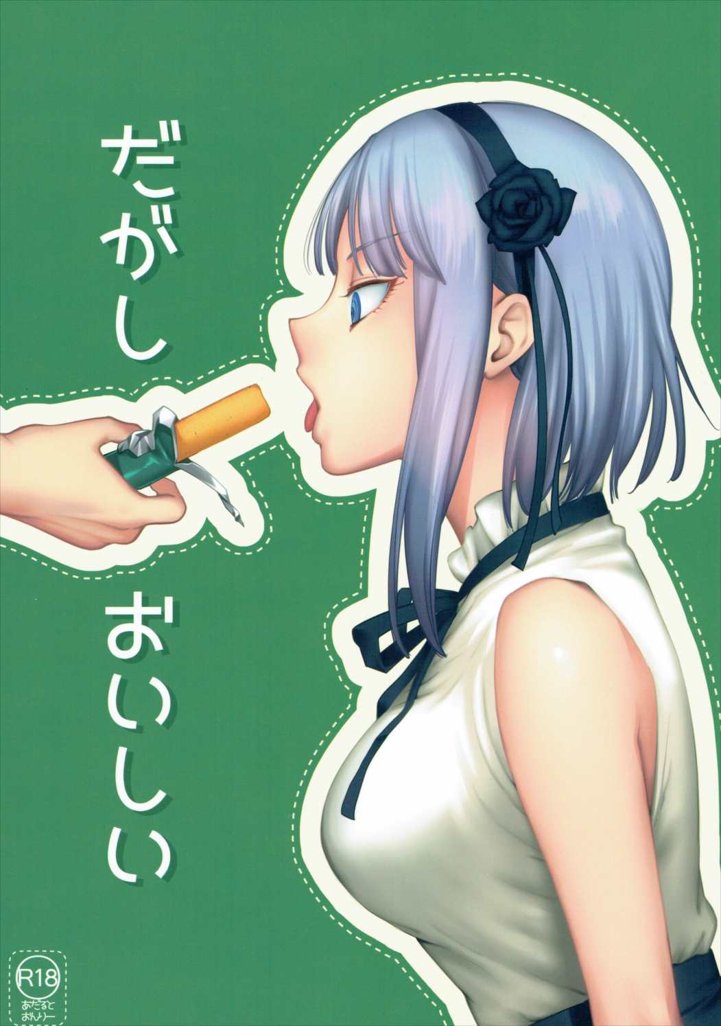 Dagashi Oishii page 1 full