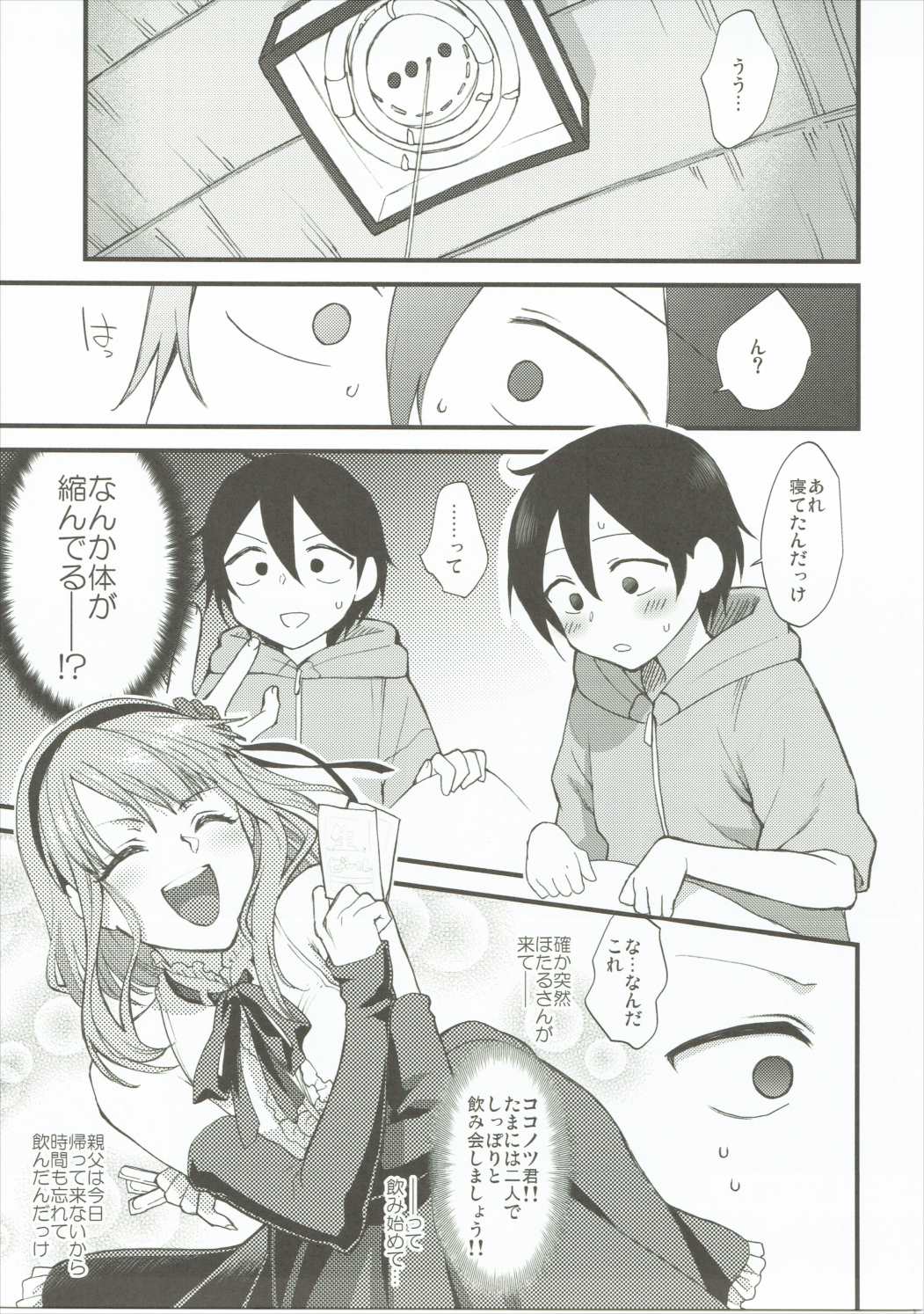 Dagashi Oishii page 4 full