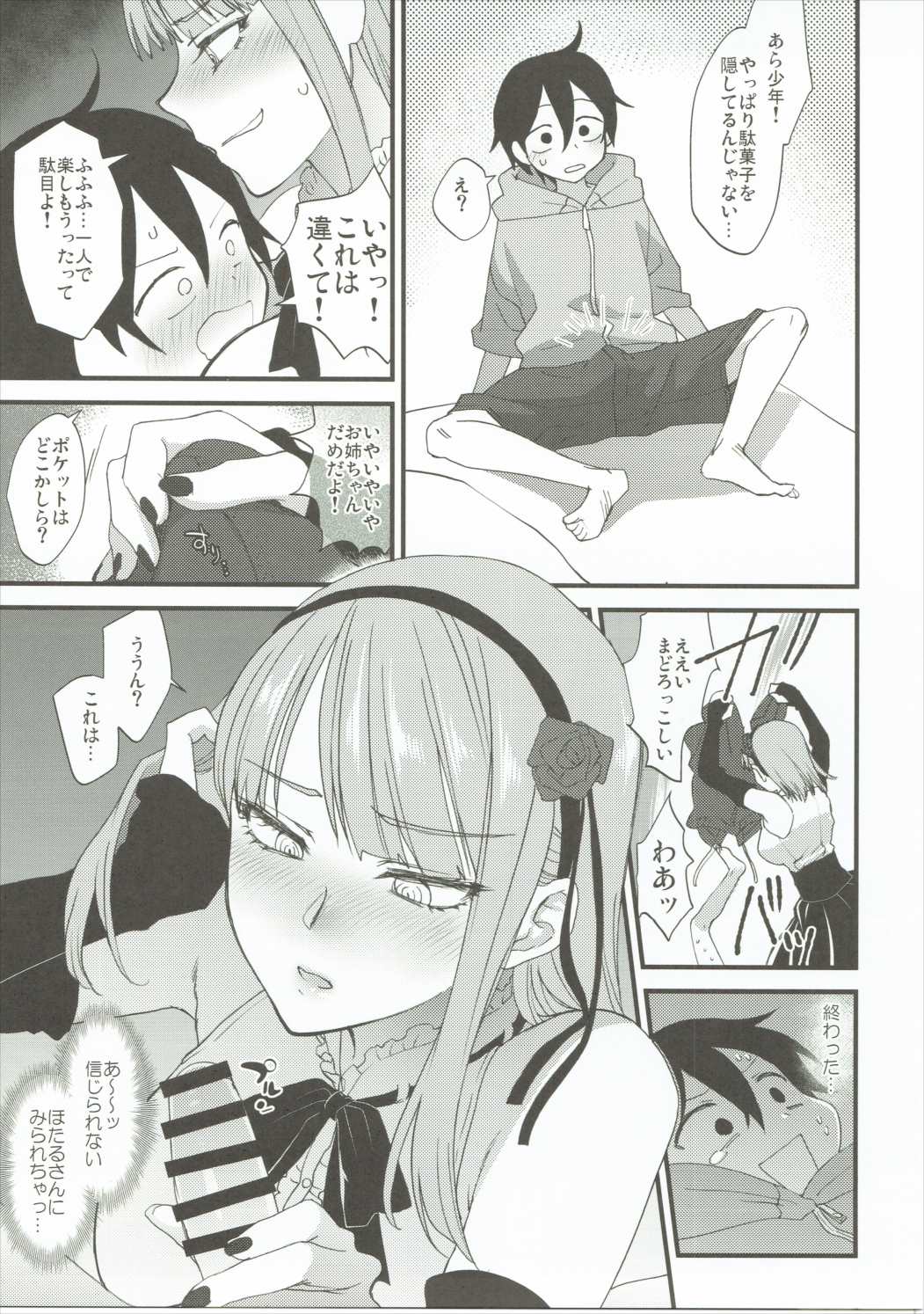 Dagashi Oishii page 6 full