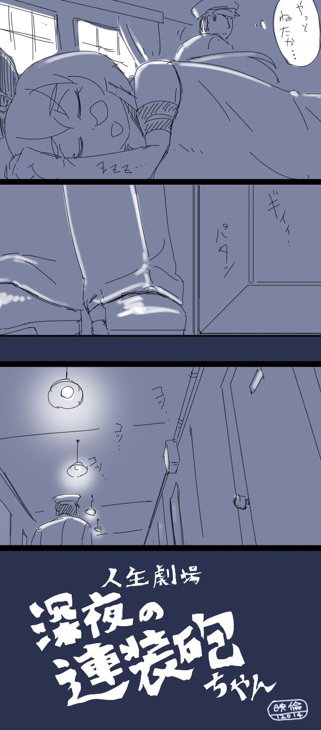 Shinya no Rensouhou-chan page 1 full