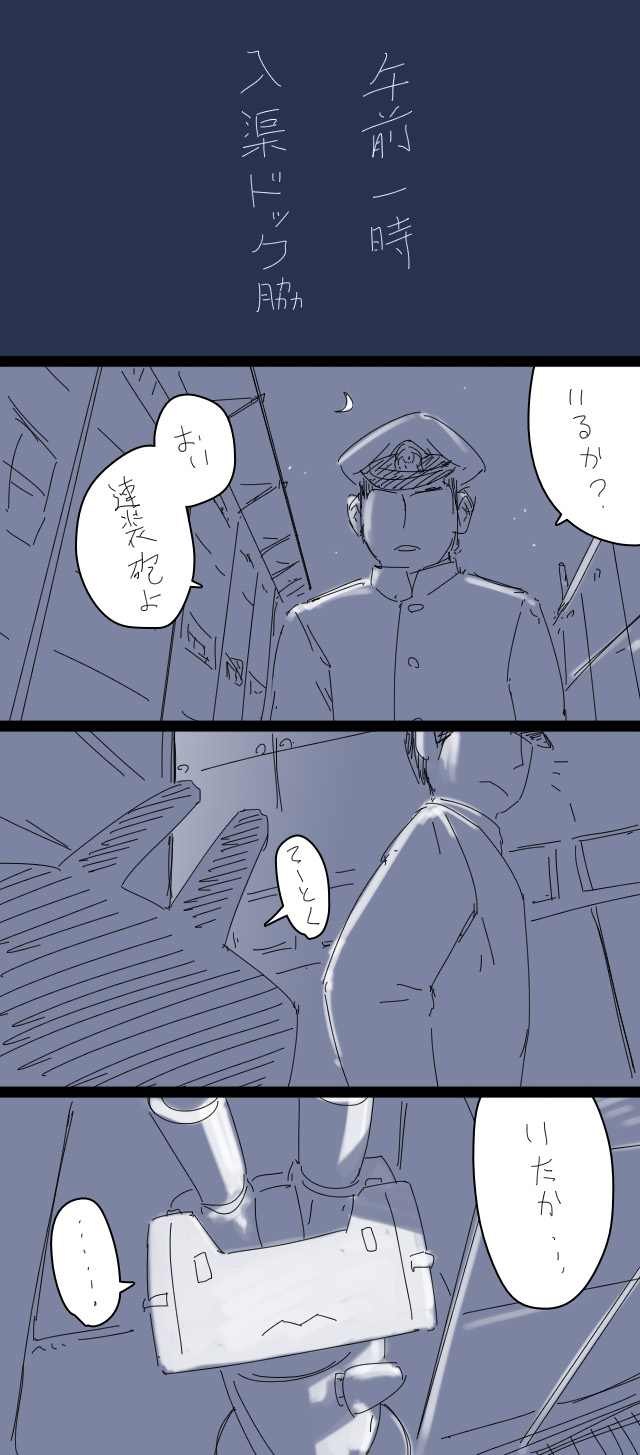 Shinya no Rensouhou-chan page 3 full