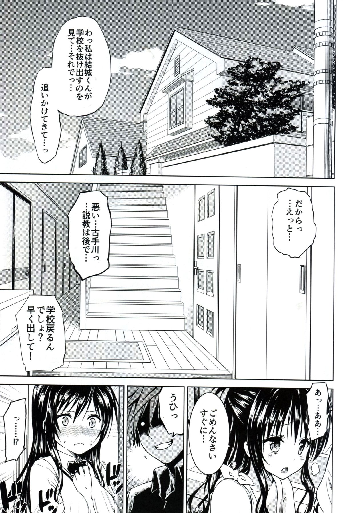 Chou LOVE-ru Family page 2 full