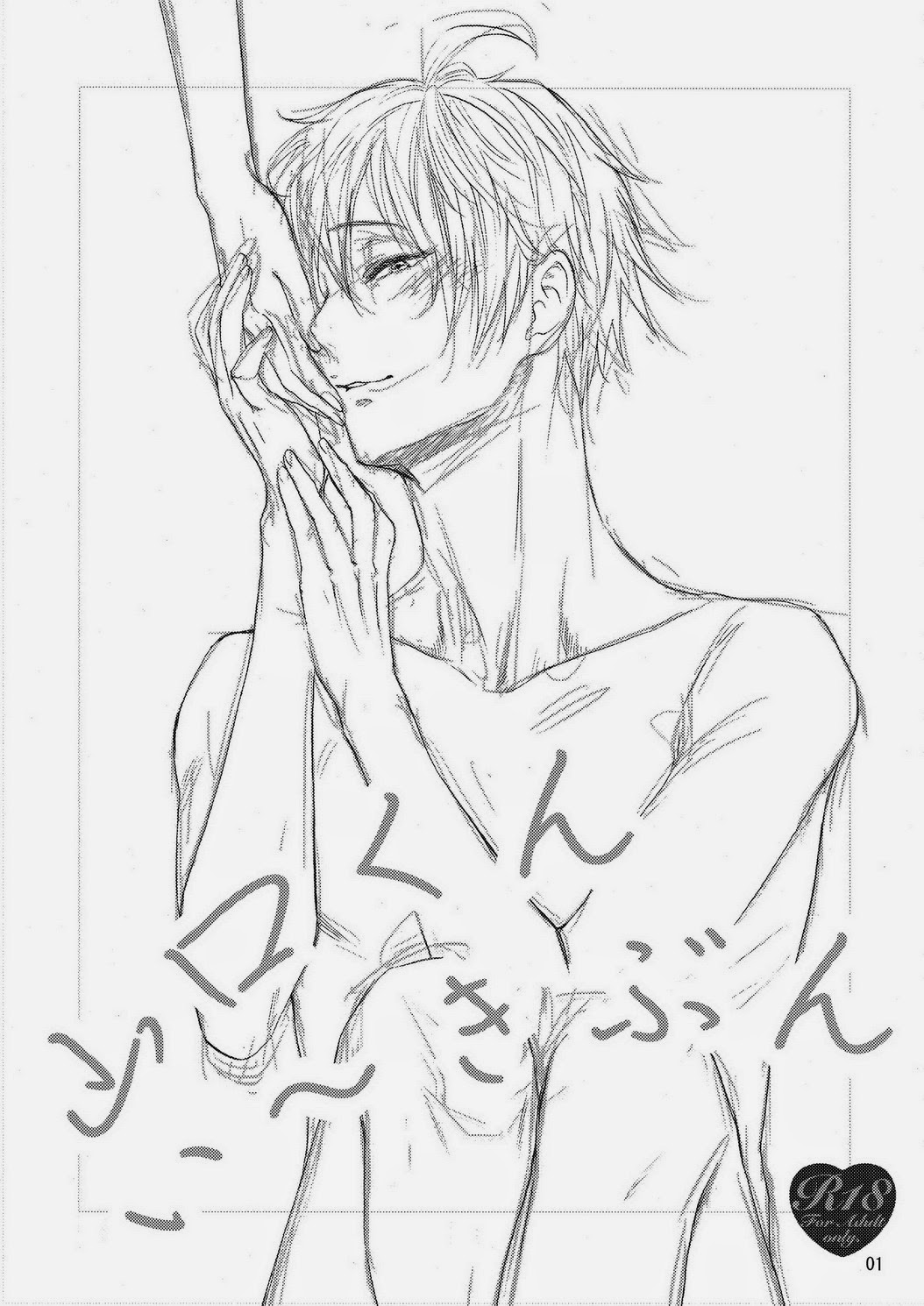 Yamaguchi-kun I~ki Bun page 2 full