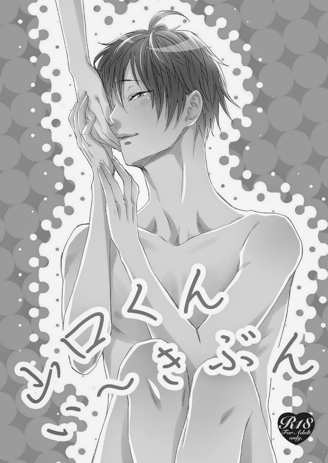 Yamaguchi-kun I~ki Bun page 3 full