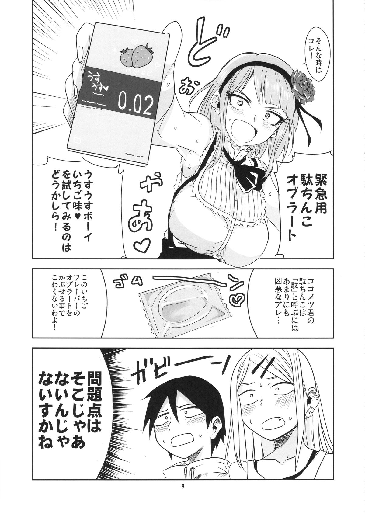 Dagashi Chichi 3 page 10 full