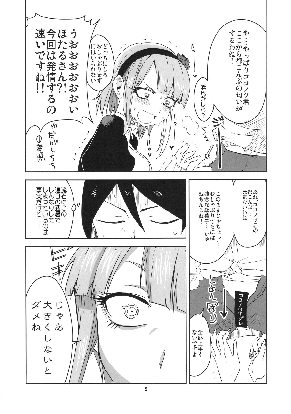 Dagashi Chichi 3 page 6 full