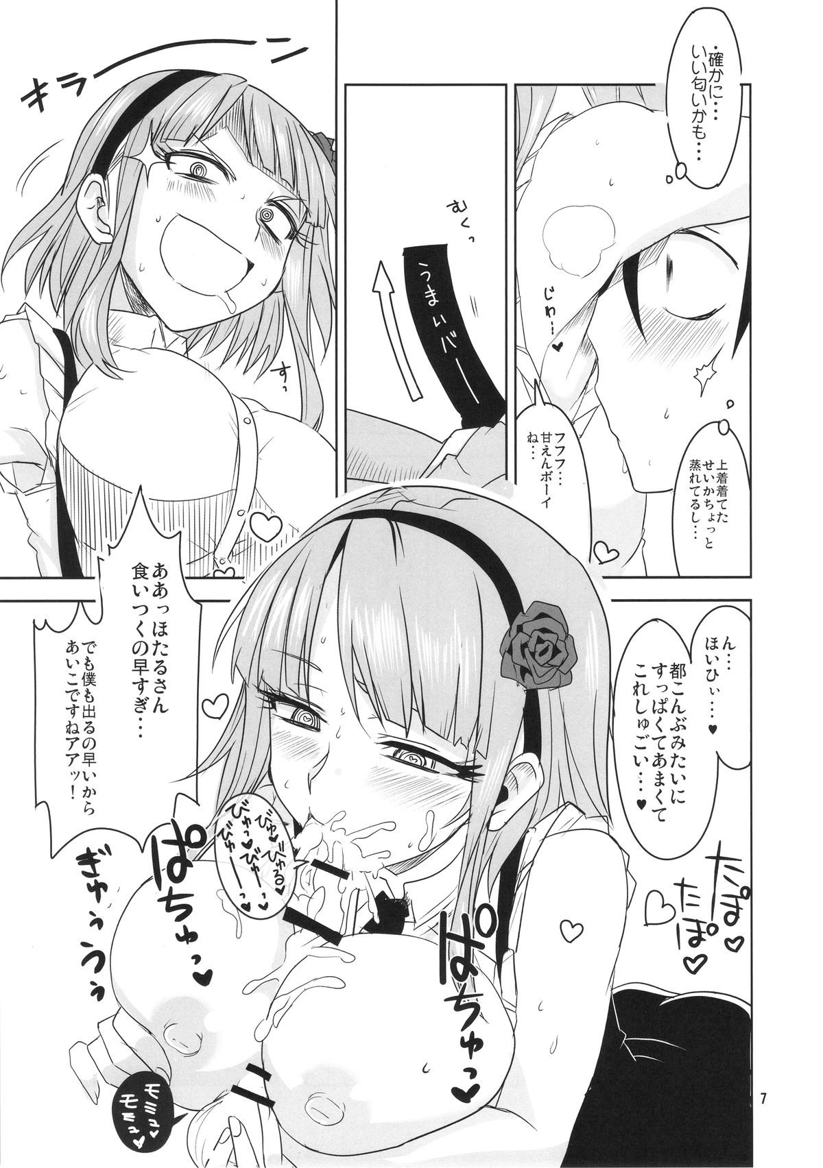 Dagashi Chichi 3 page 8 full
