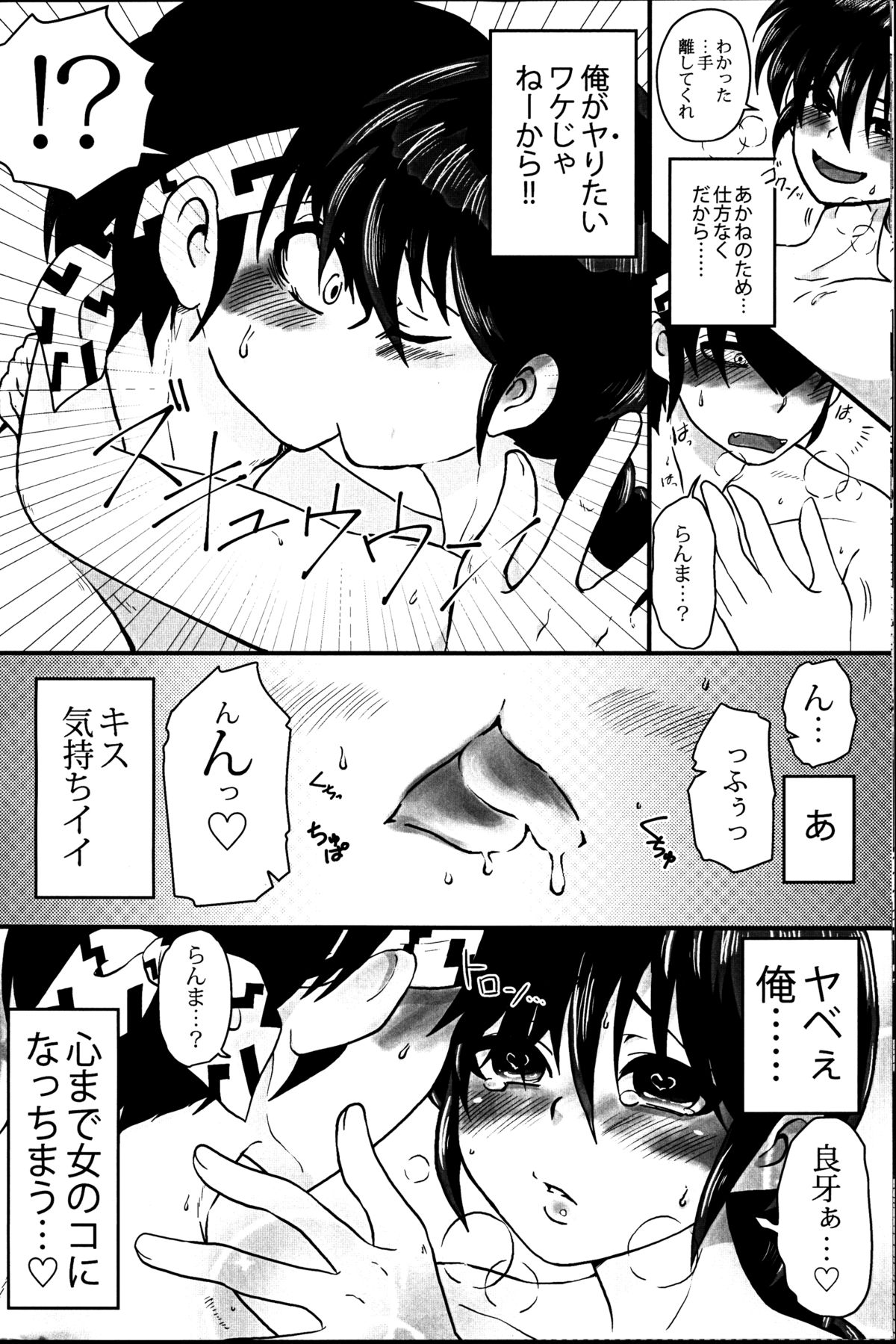 Haru Ranman! page 10 full