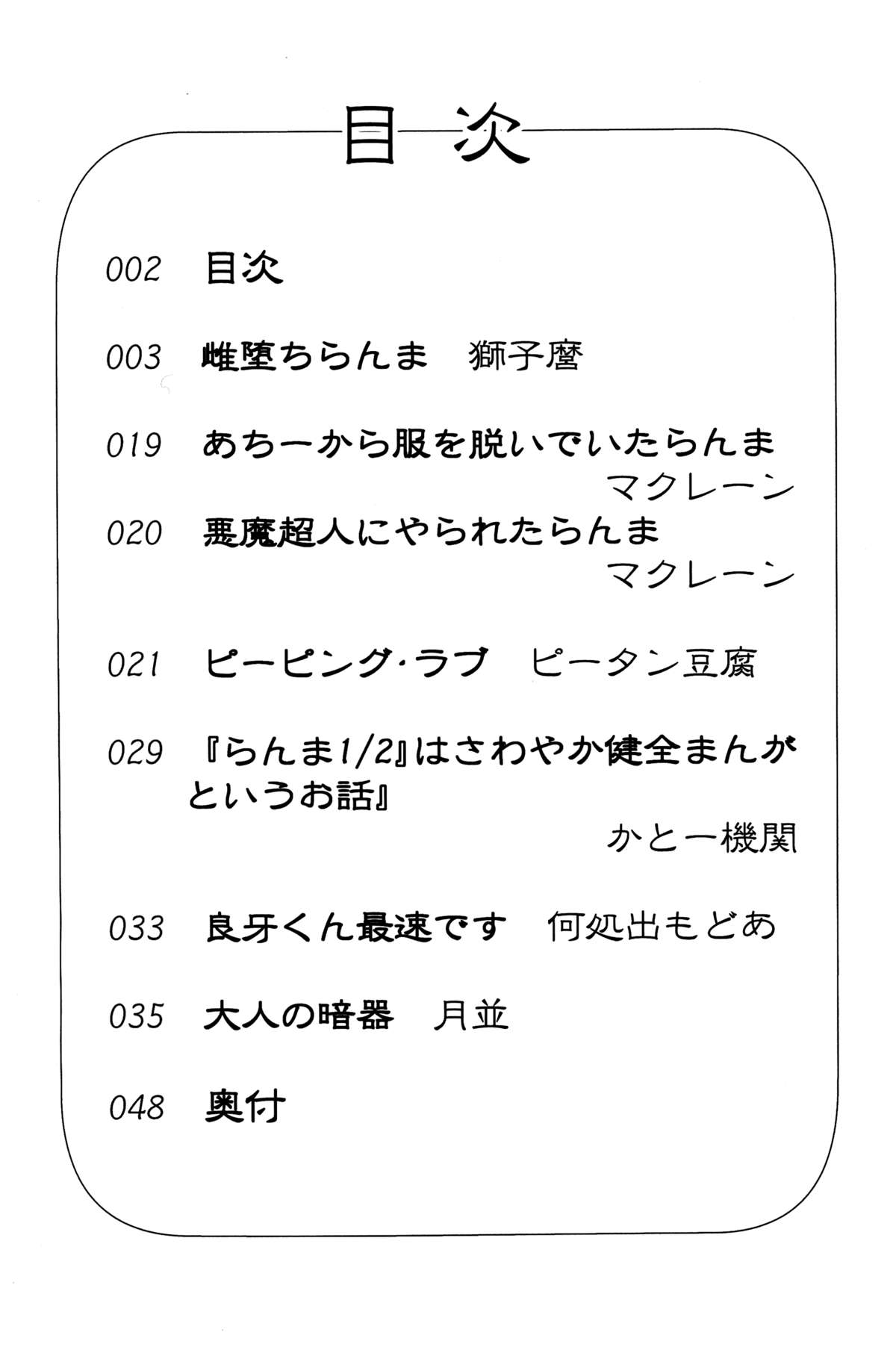 Haru Ranman! page 4 full