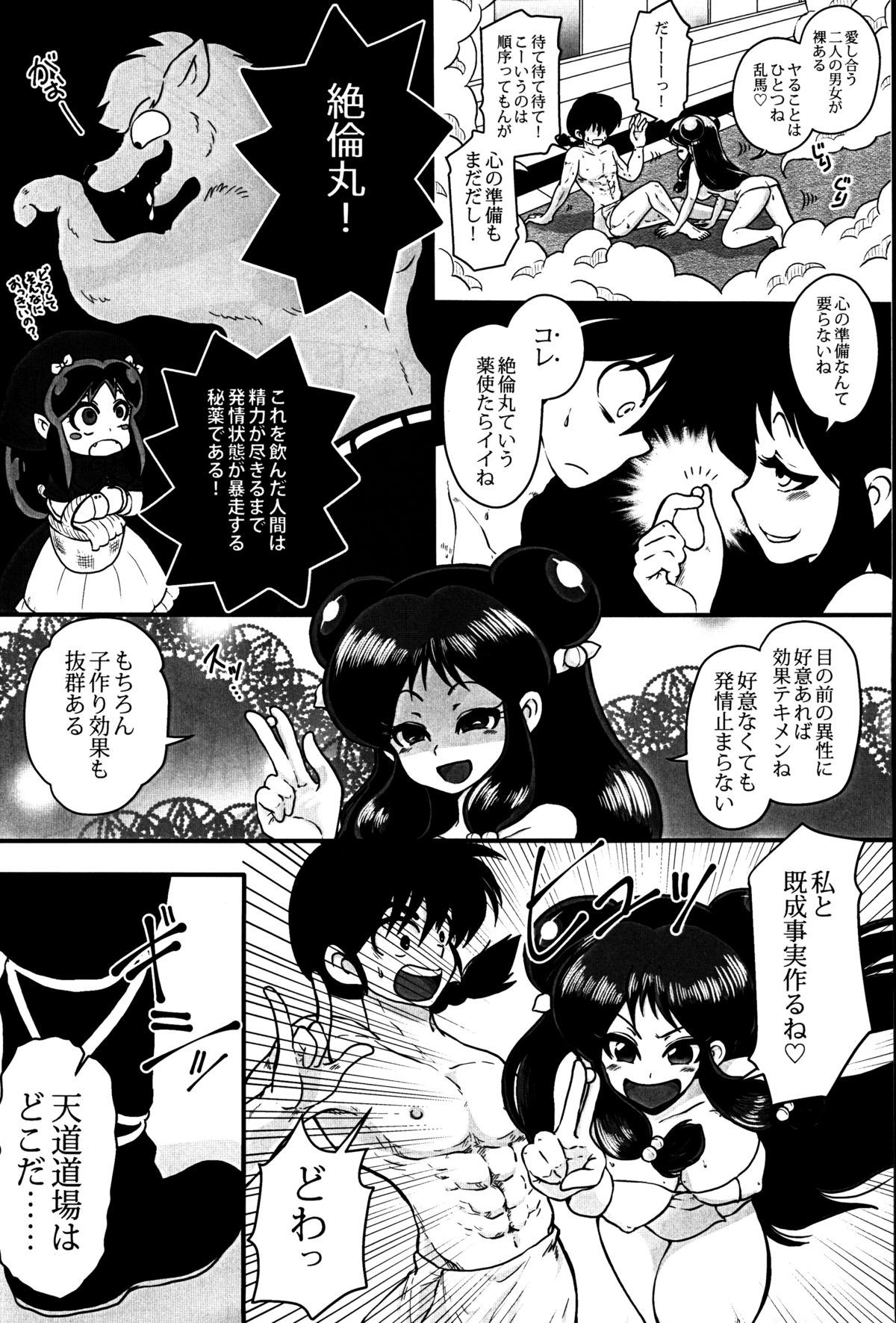 Haru Ranman! page 6 full