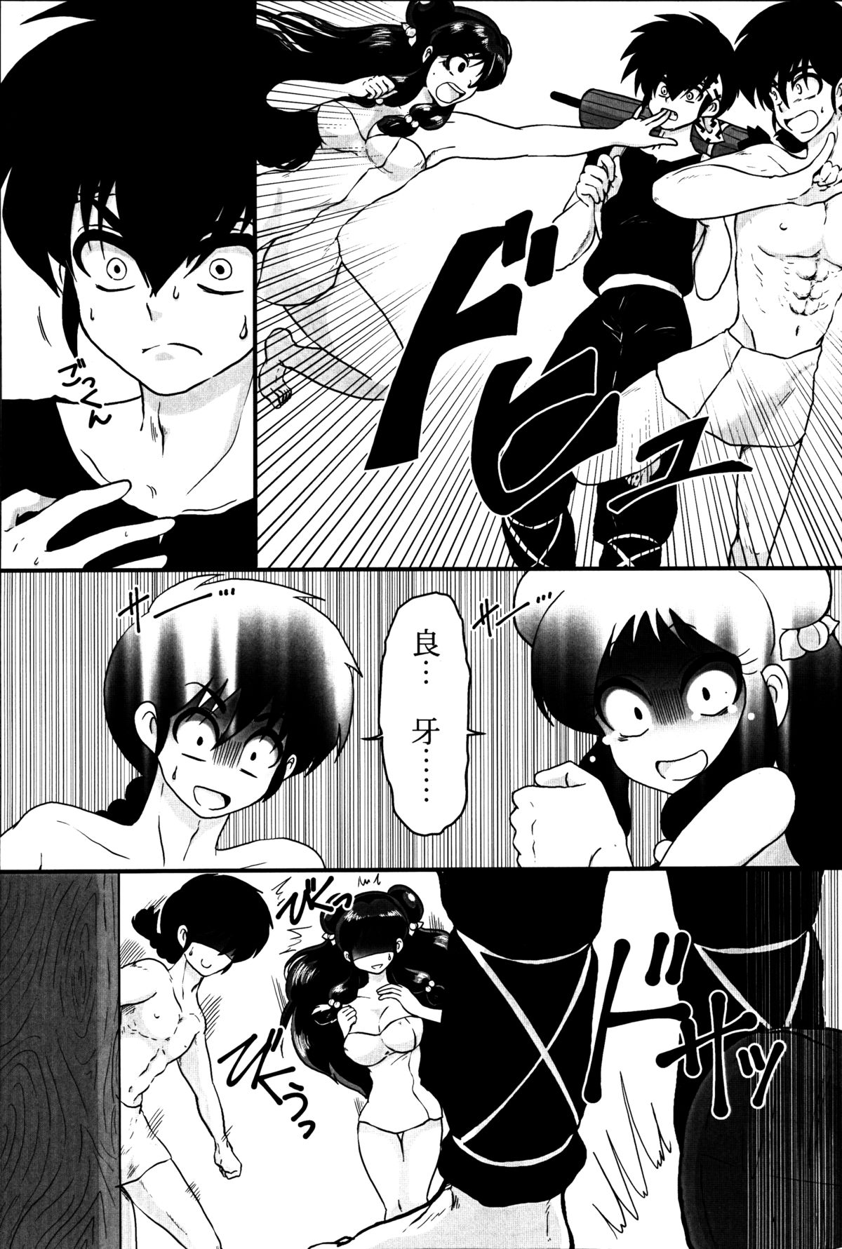 Haru Ranman! page 7 full