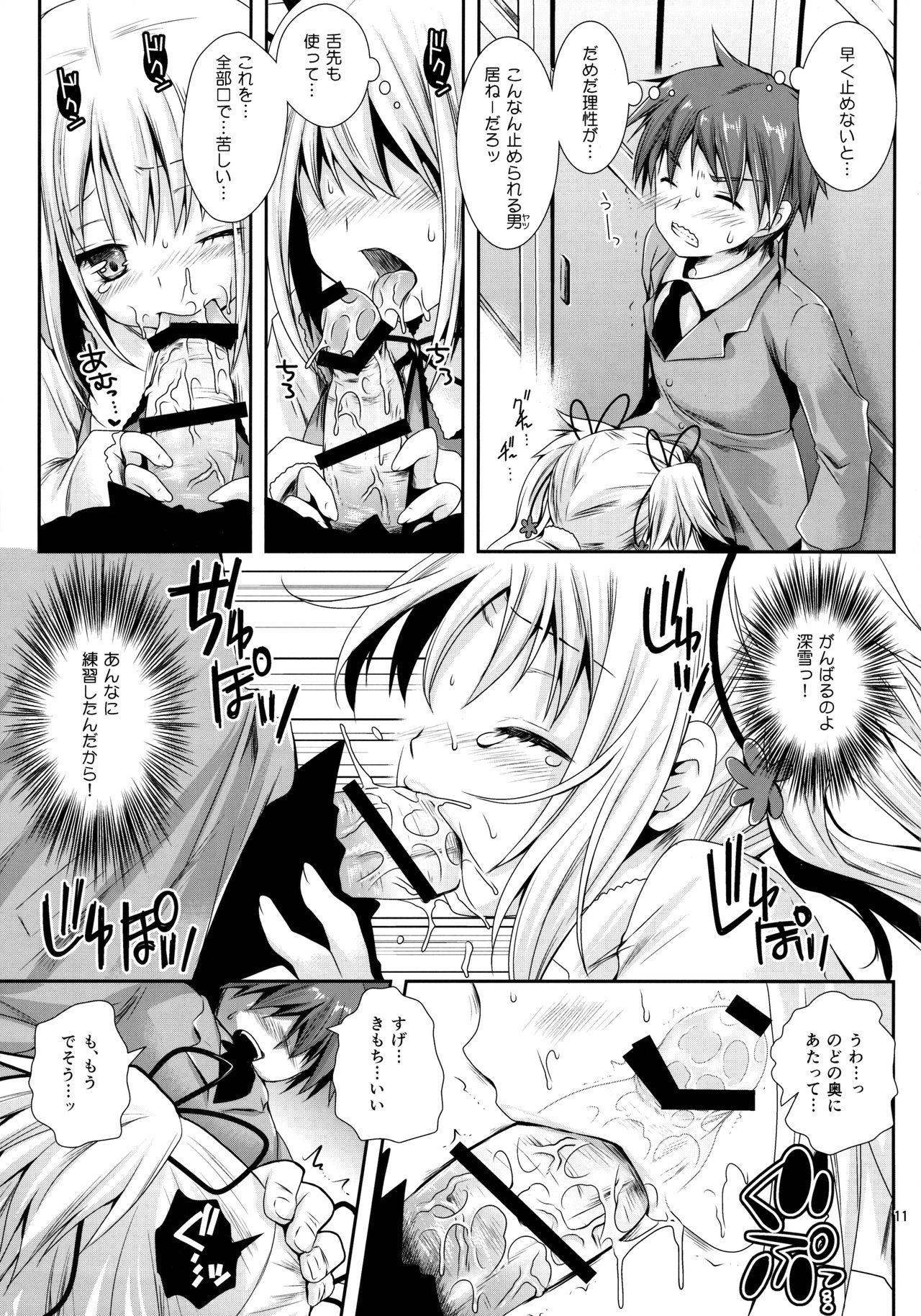 Houkago Lovers page 10 full