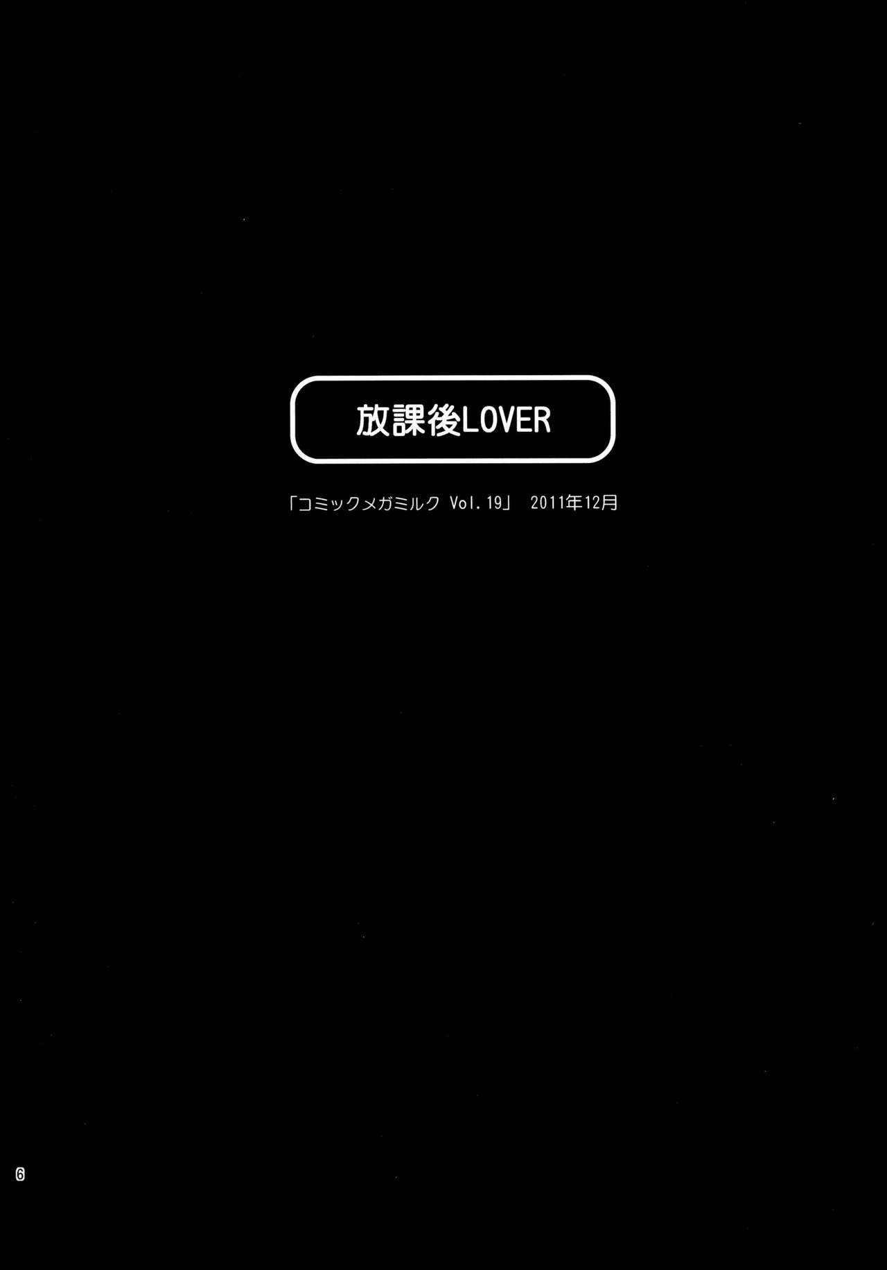 Houkago Lovers page 5 full