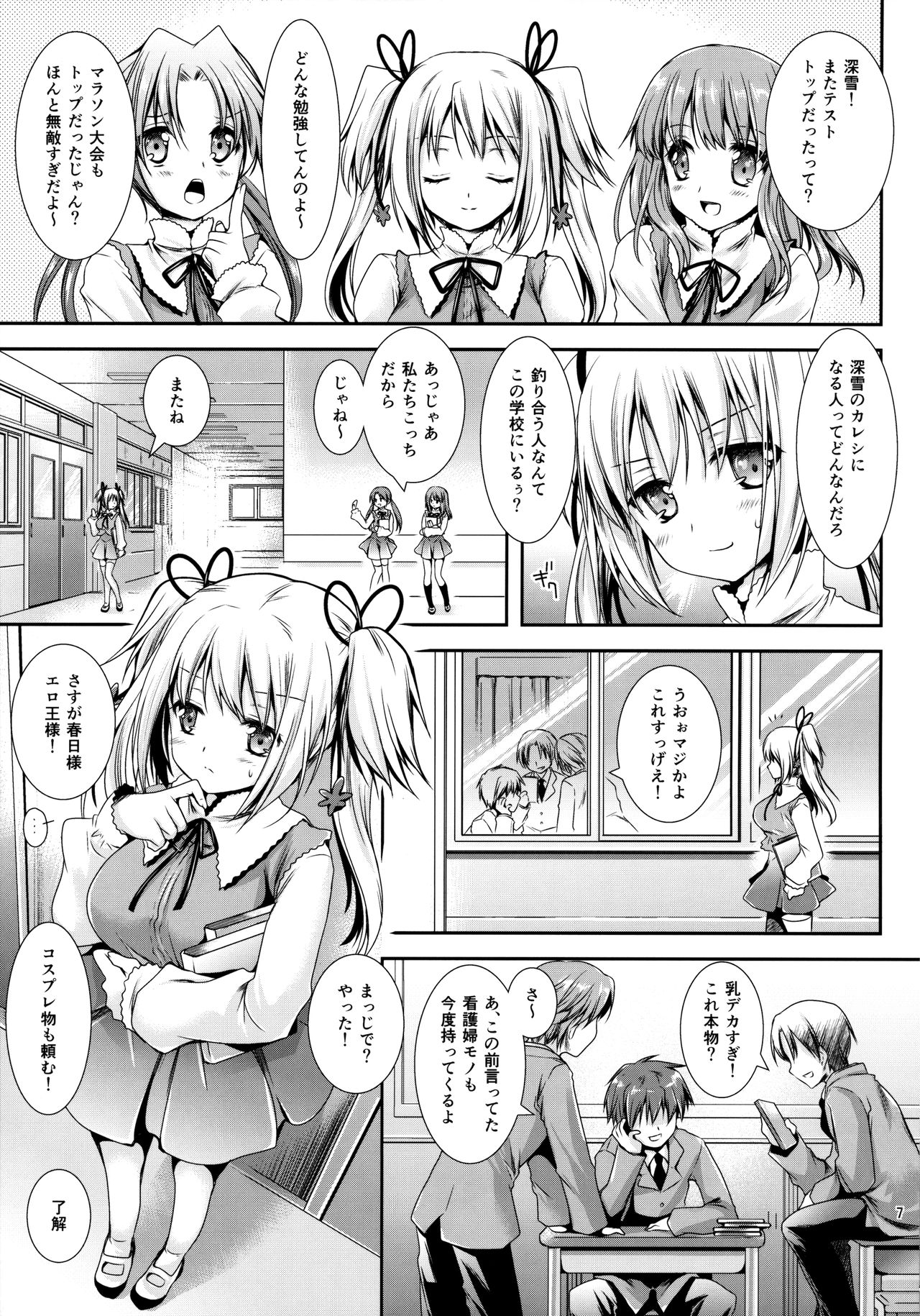 Houkago Lovers page 6 full