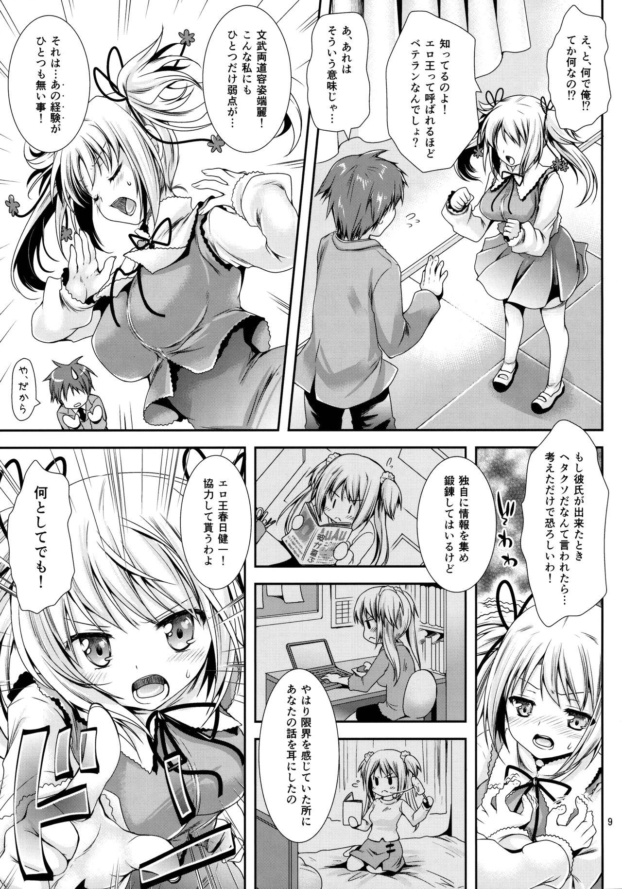 Houkago Lovers page 8 full