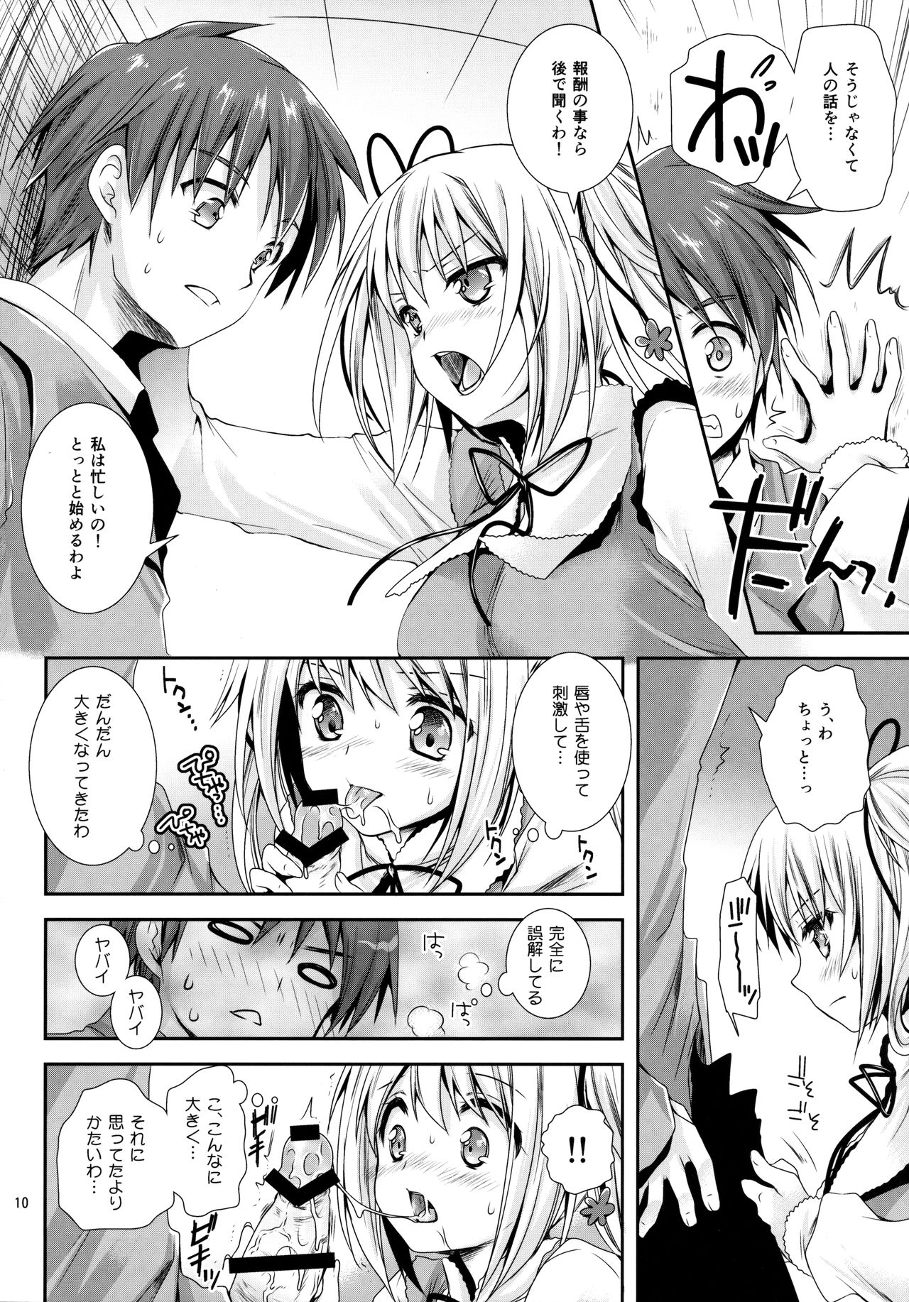 Houkago Lovers page 9 full