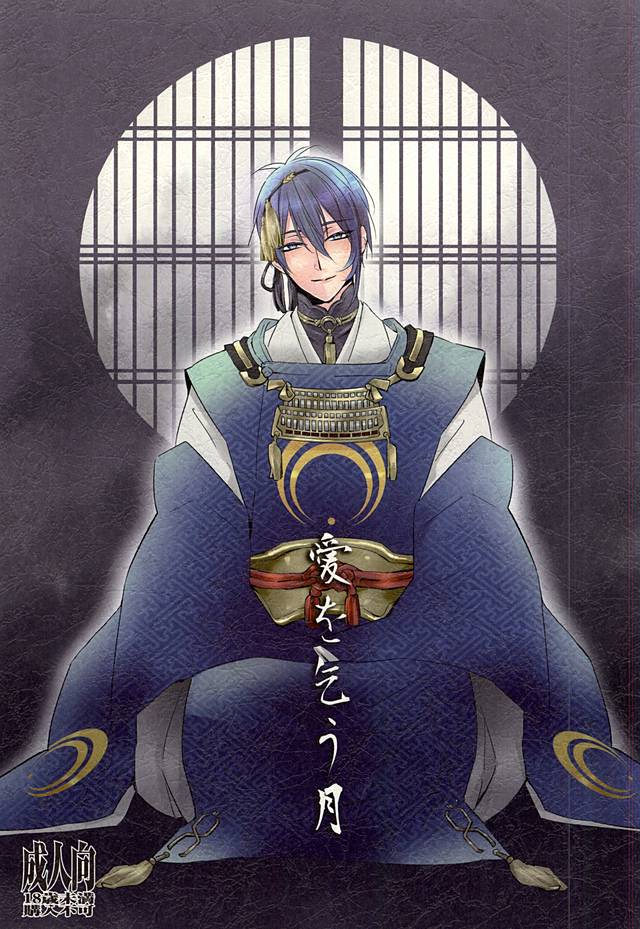 Ai o Kou Tsuki page 1 full