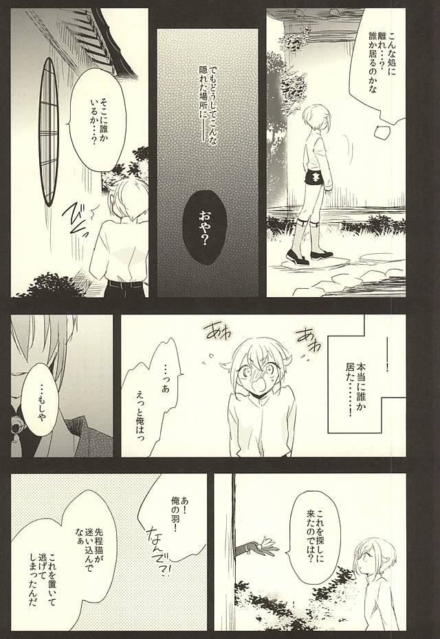 Ai o Kou Tsuki page 10 full